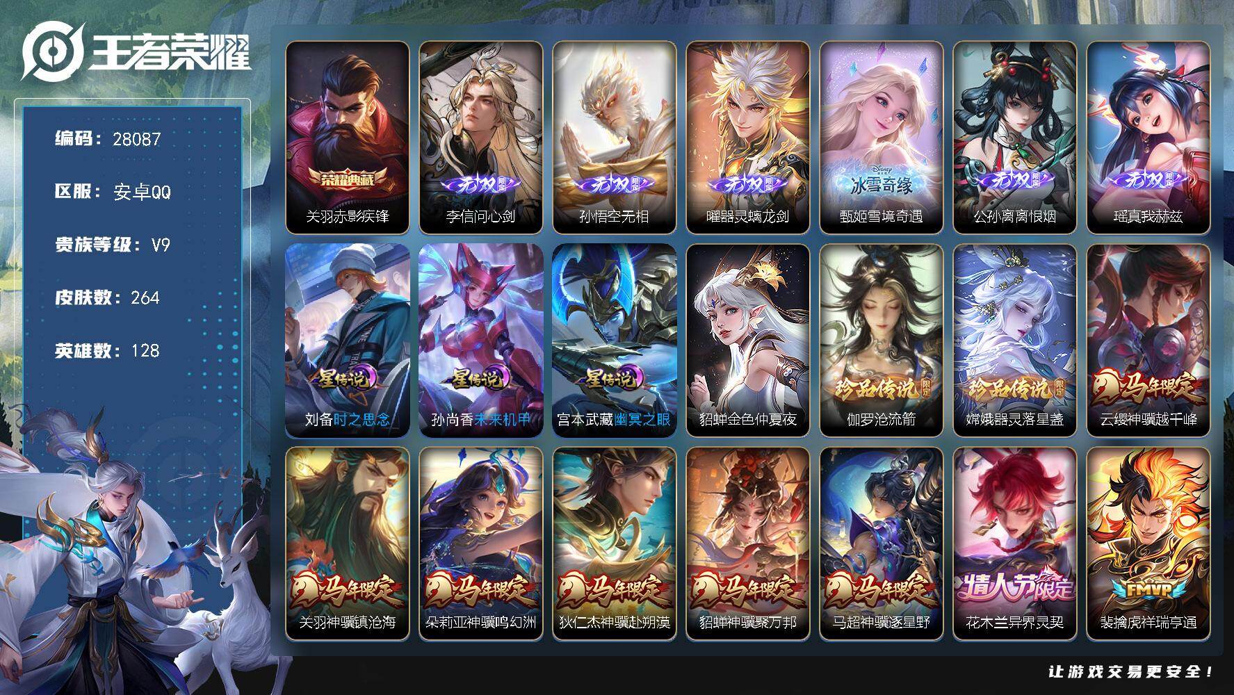 王者荣耀账号安卓QQ可换绑【高质量精品v9·马限全套·6无双·典藏关羽·珍品伽罗嫦娥·李逍遥·时雨天司·白虎志·神威·冰霜恋舞曲·冰封战神·引擎之心·】 16按键，4星传说，20王者印记，五级铭文190，无二次包过CD