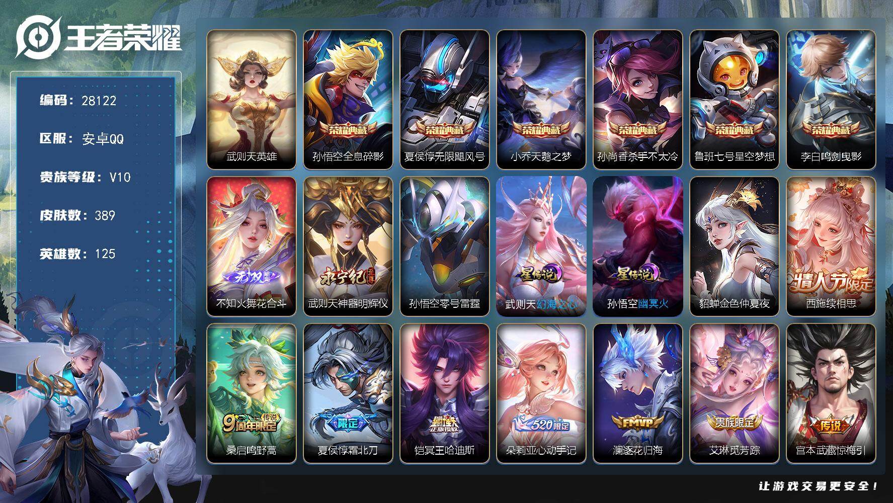 王者荣耀账号安卓QQ可换绑 【高质量精品v10·无双不知火舞武则天·7典藏含武则天·霜北刀·冥王哈迪斯·时雨天司·白虎志·神威·岱宗·魔法小厨娘·情限小乔周瑜·】15按键，4星传说，189戳戳，9王者印记，满级铭文，可