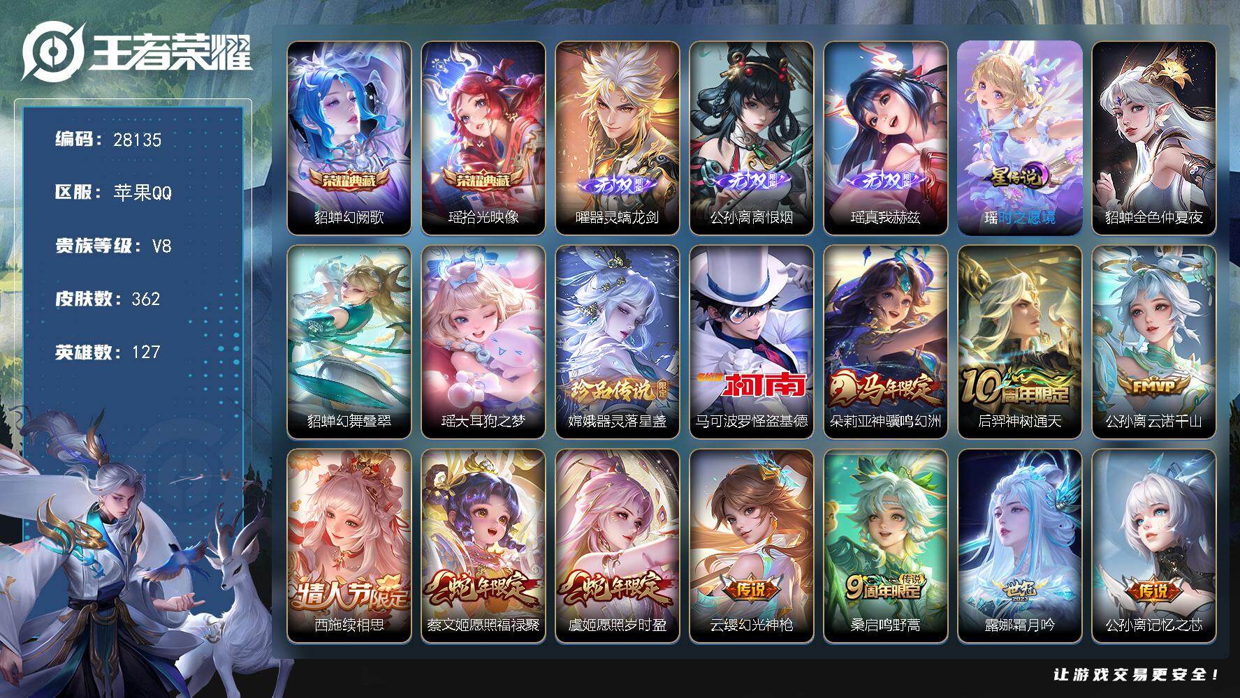 王者荣耀账号苹果QQ可换绑【高质量精品女号·瑶西施露娜全皮·3无双·2典藏·3珍品·李元芳金标·虞姬蔡文姬蛇限·王昭君星穹之声·祈雪灵祝·涂山红红·傲雪梅枪·白鹤梁神女·一生所爱·大圣娶亲·凤凰于飞·虞姬霸王别姬·3星