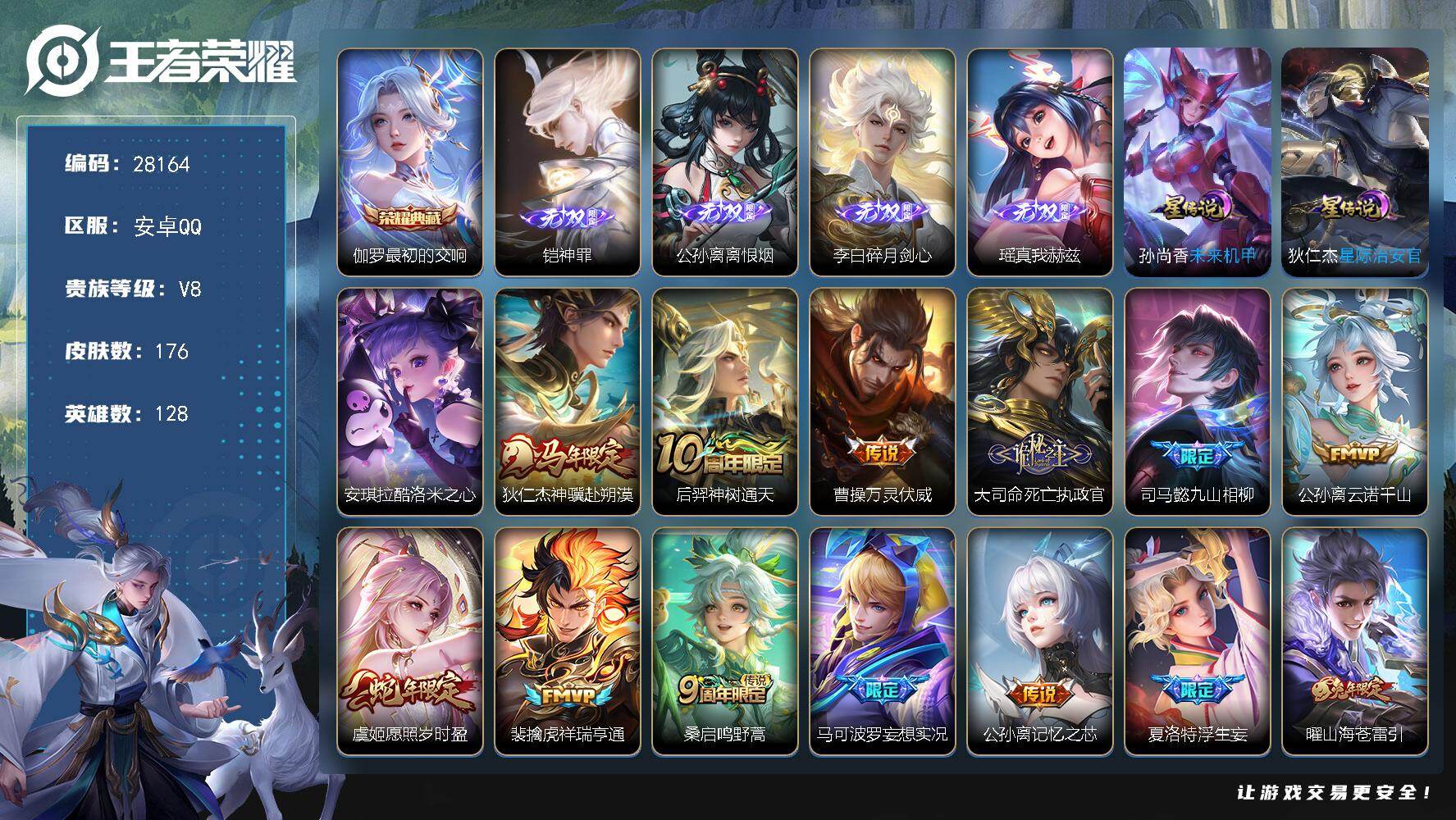 王者荣耀账号安卓QQ可换绑【特价高质量精品号·公孙离全皮·4无双·43段发育路·1典藏·1珍品·狄仁杰马限·死亡执政官·九山相柳·虞姬蛇限·浮生妄·苍雷引·深海之息·雪豹霜爪·玄木吟】22按键，2星传说，6王者印记，五