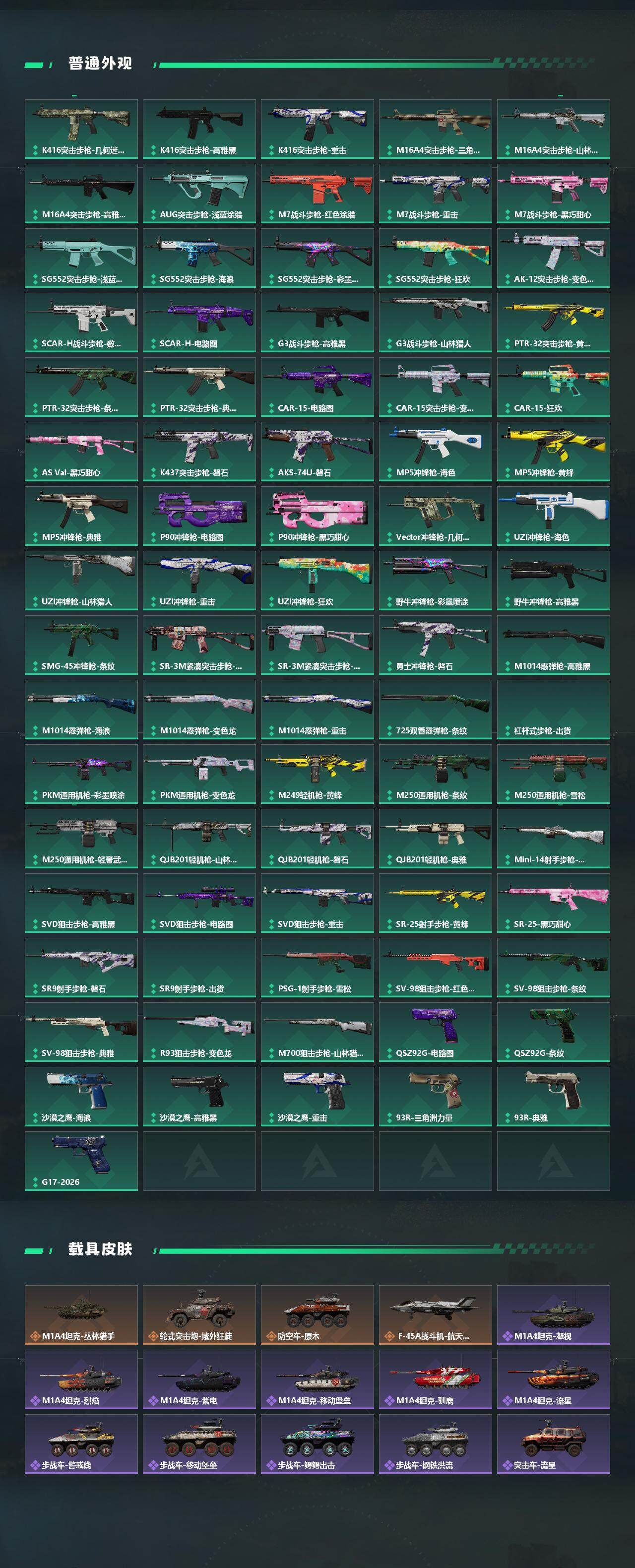 SJZQM4110112三角洲行动账号详情图5