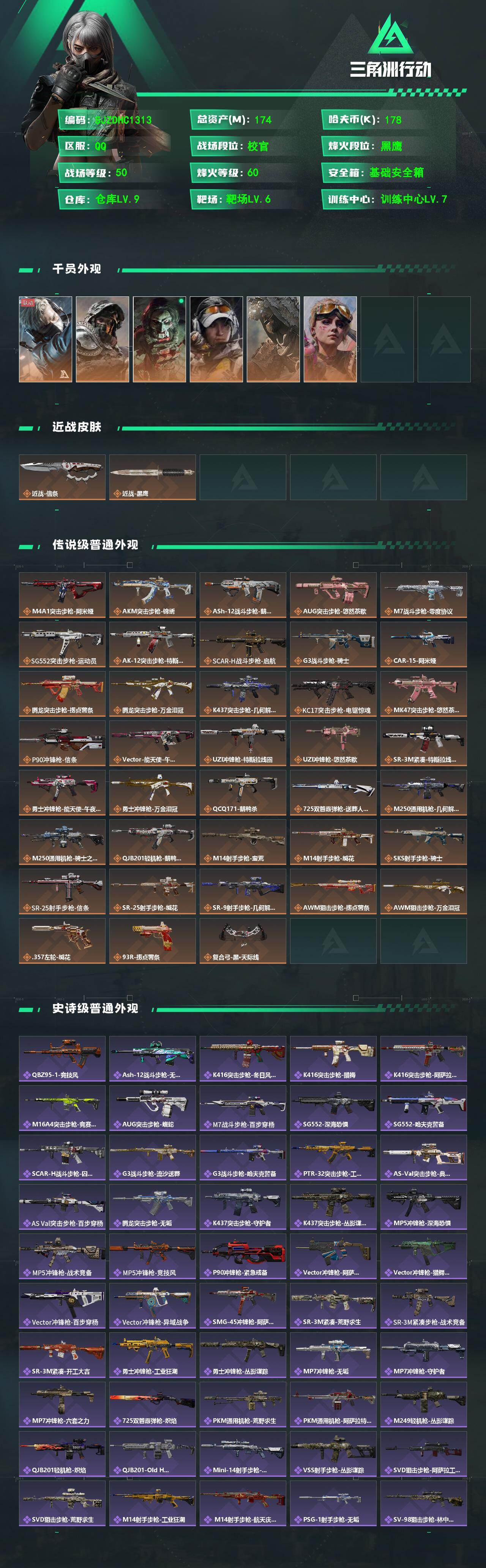 SJZQM4110112三角洲行动账号详情图3