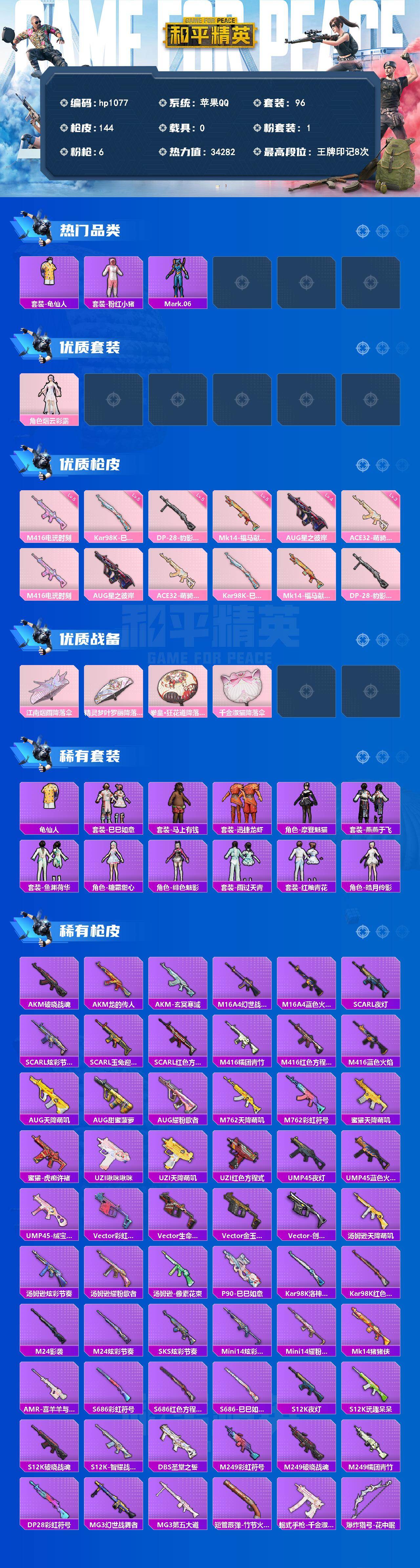 HPLX4155064和平精英账号详情图2