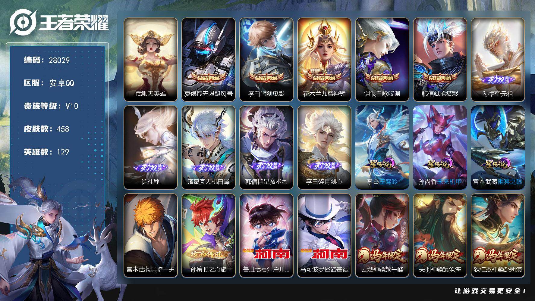 王者荣耀账号安卓QQ可换绑 【精品v10号·梅西·5无双·3金标·6典藏含武则天·4珍品·武陵仙君·凤求凰·飞衡·神奇女侠·3星传说·1天幕·贵族积分22.4w】35按键 1天幕 3星传说，20王者印记，满级铭文，可二