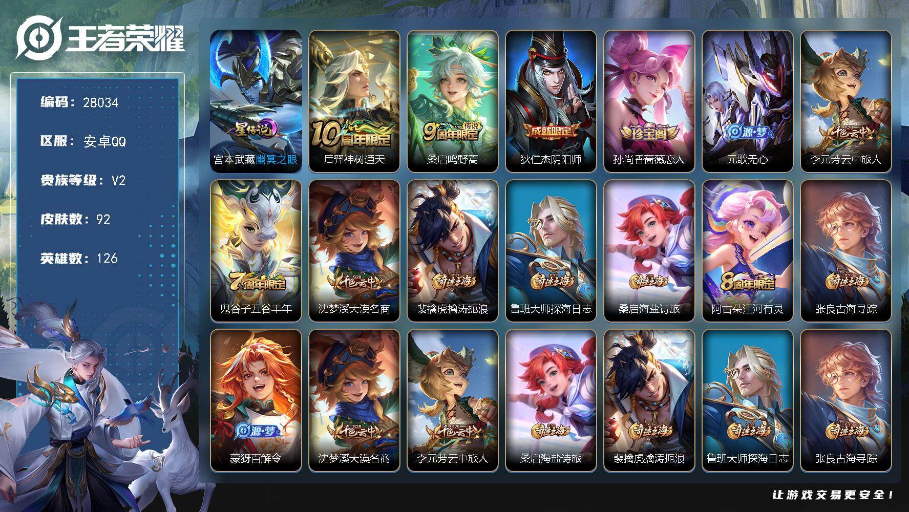 王者荣耀账号安卓QQ可换绑【捡漏号·背包一颗荣耀水晶】 3按键  1星传说，2王者印记，110五级铭文，可二次KK10685安卓Q-V2-92皮肤-2传说-22史诗【星元皮肤】：宫本武藏幽冥之眼【传说皮肤】：后羿神树通
