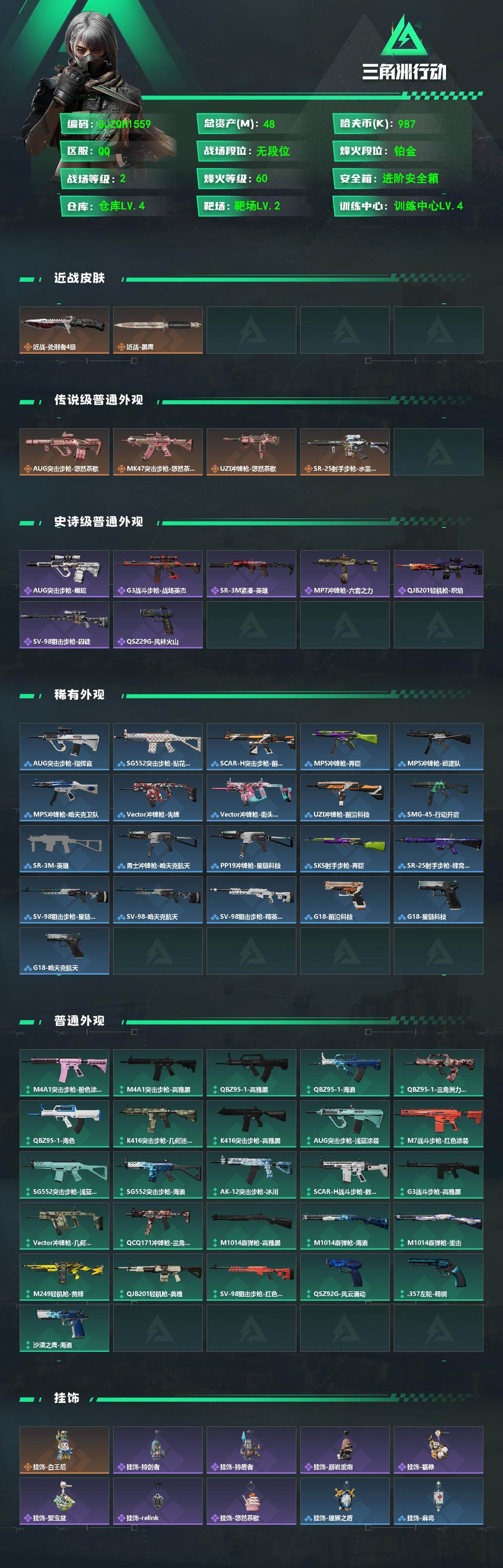 SJZEY486732三角洲行动账号详情图2