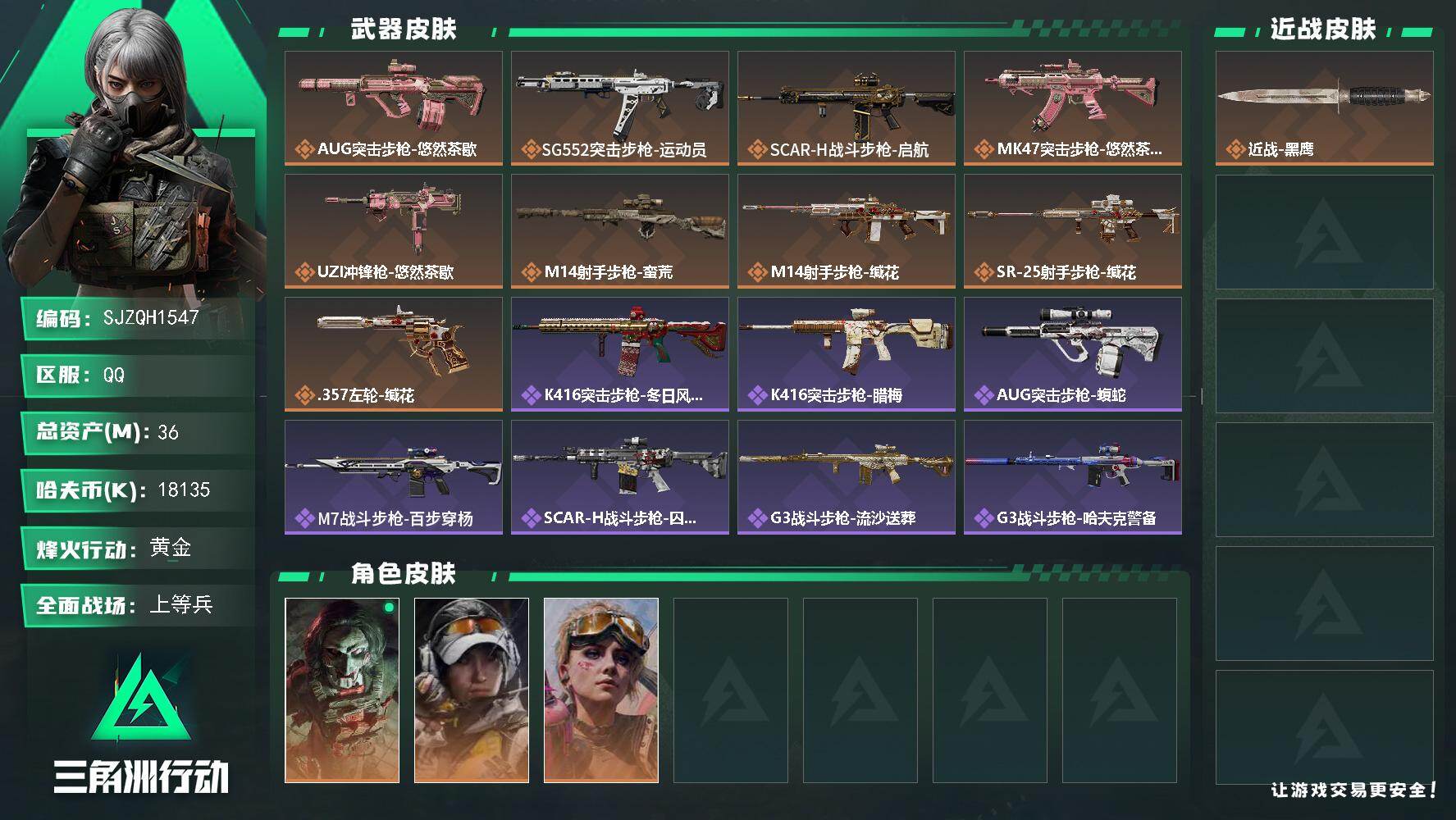 三角洲行动账号QQ【SJZQH1547】总资产(M)：36M/哈夫币(K)：18135K/哈夫币(K)：18135K/传说枪皮数：9/全面战场等级：25_段位：上等兵/烽火地带等级：60_段位：黄金/红狼-电锯惊魂/