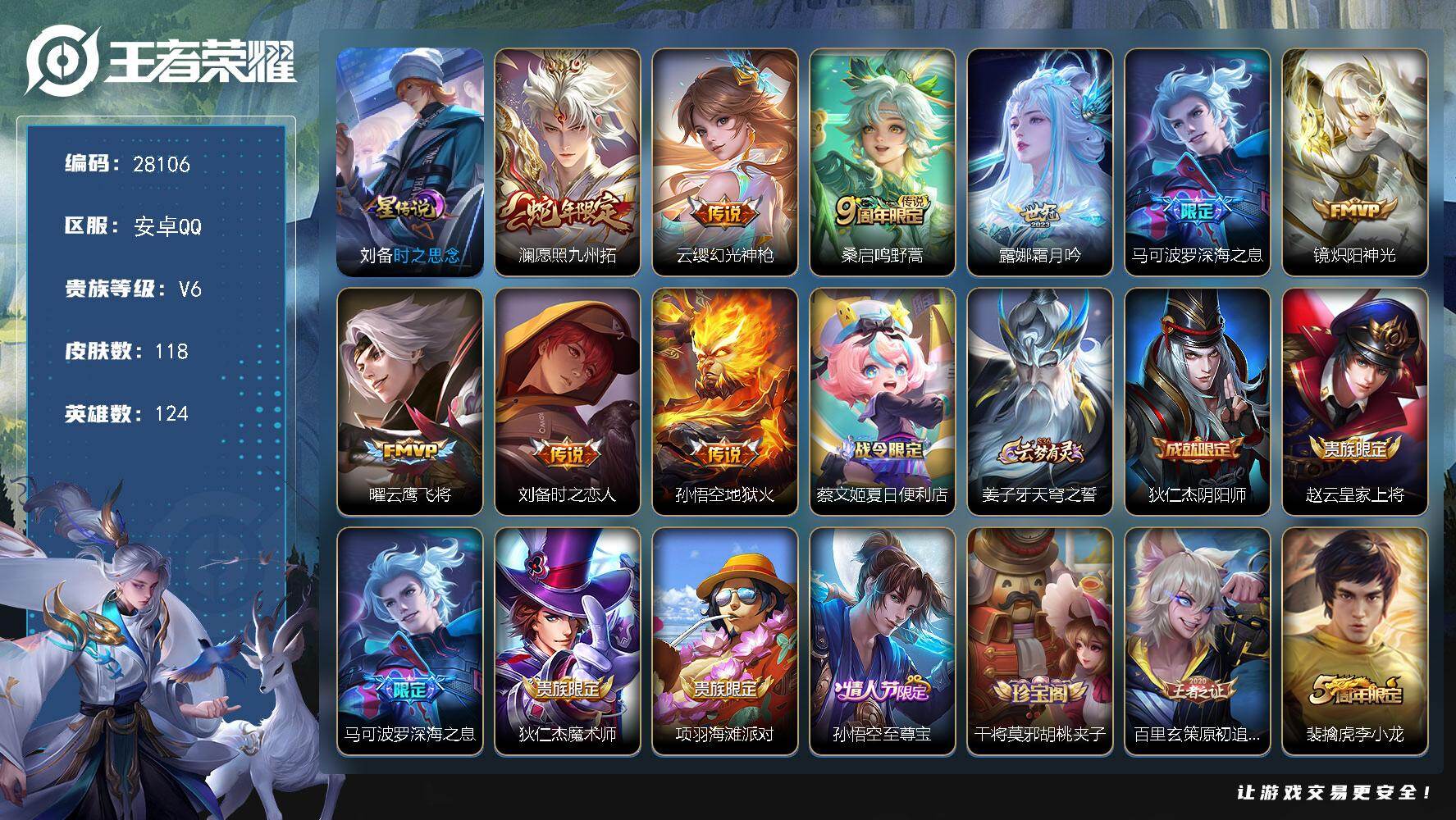 王者荣耀账号安卓QQ可换绑【金标万战镜 打野43段 多传说限定号】1星传说 1天幕 4按键 9王者印记 五级铭文120 无二次包过KK10720 安卓Q-V6-118皮肤-9传说-40史诗【英雄全皮】：孙权全皮【星元皮