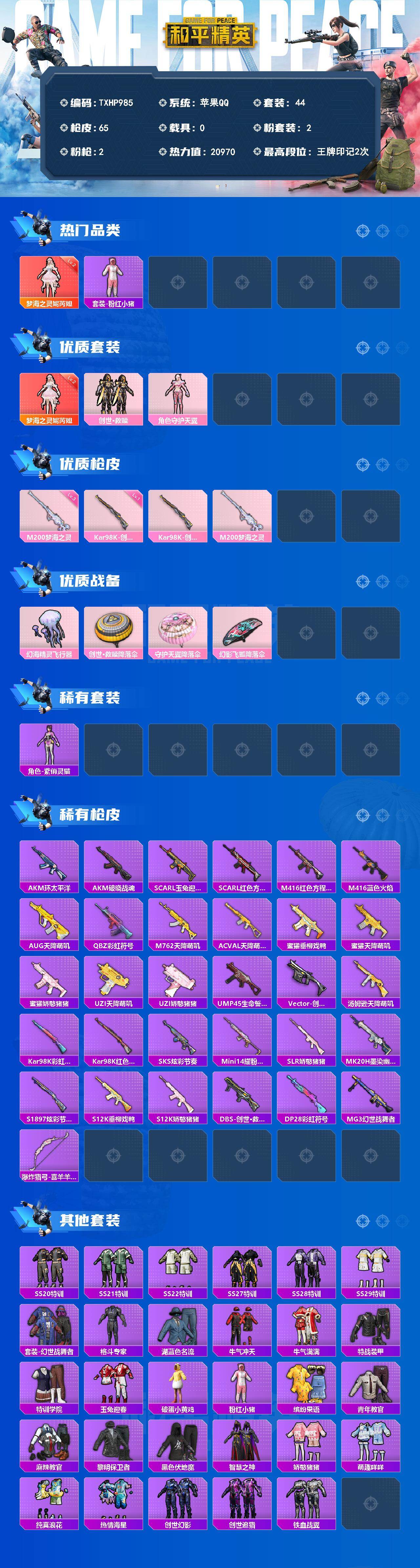 HPQM4155209和平精英账号详情图3