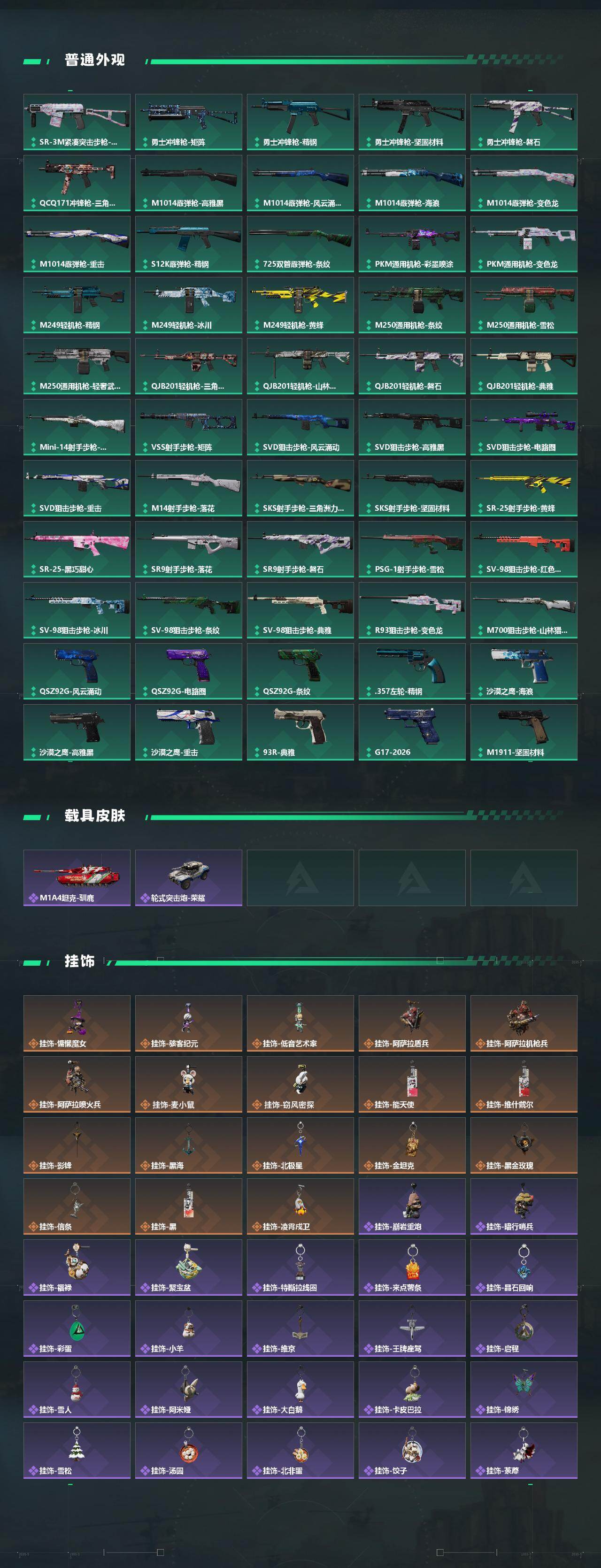 SJZQM4108830三角洲行动账号详情图7