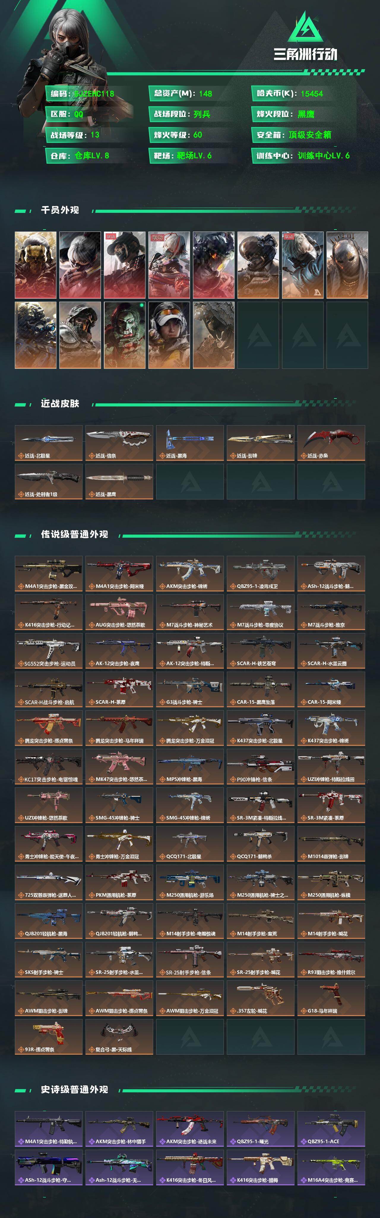 SJZQM4108830三角洲行动账号详情图3