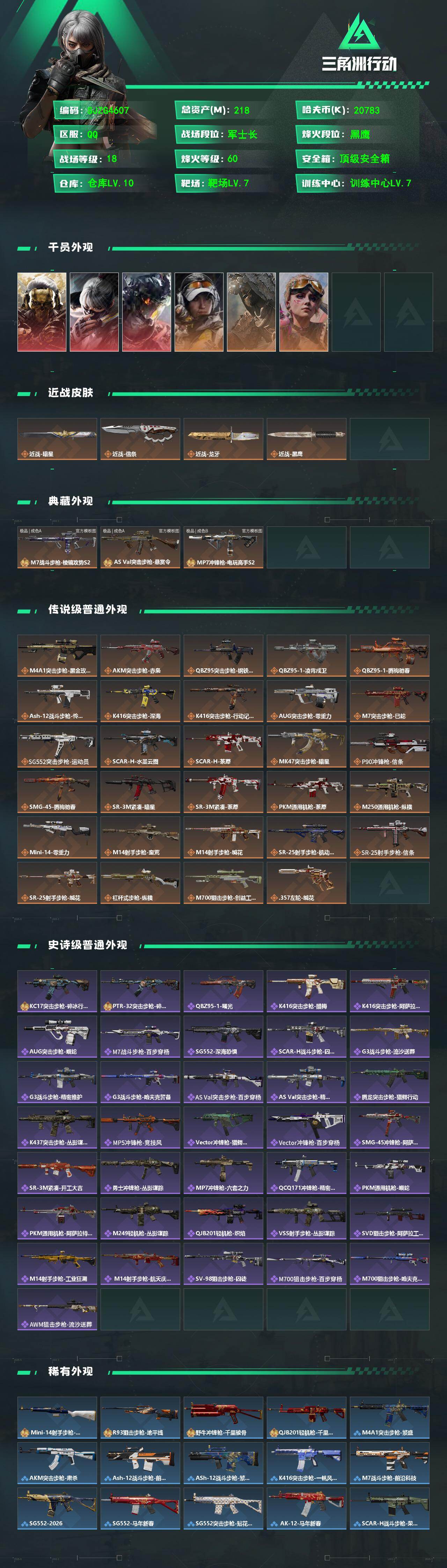 SJZEY486694三角洲行动账号详情图2