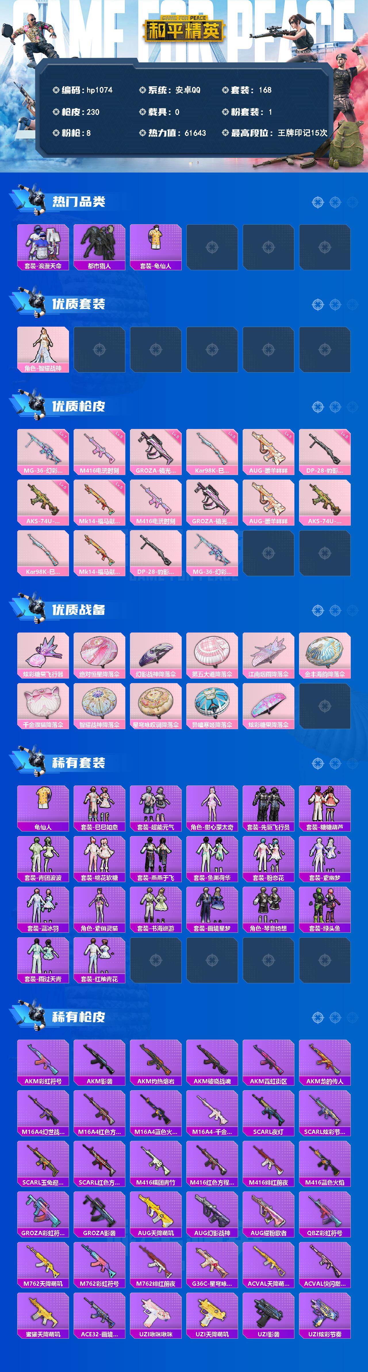 HPLX4155087和平精英账号详情图2