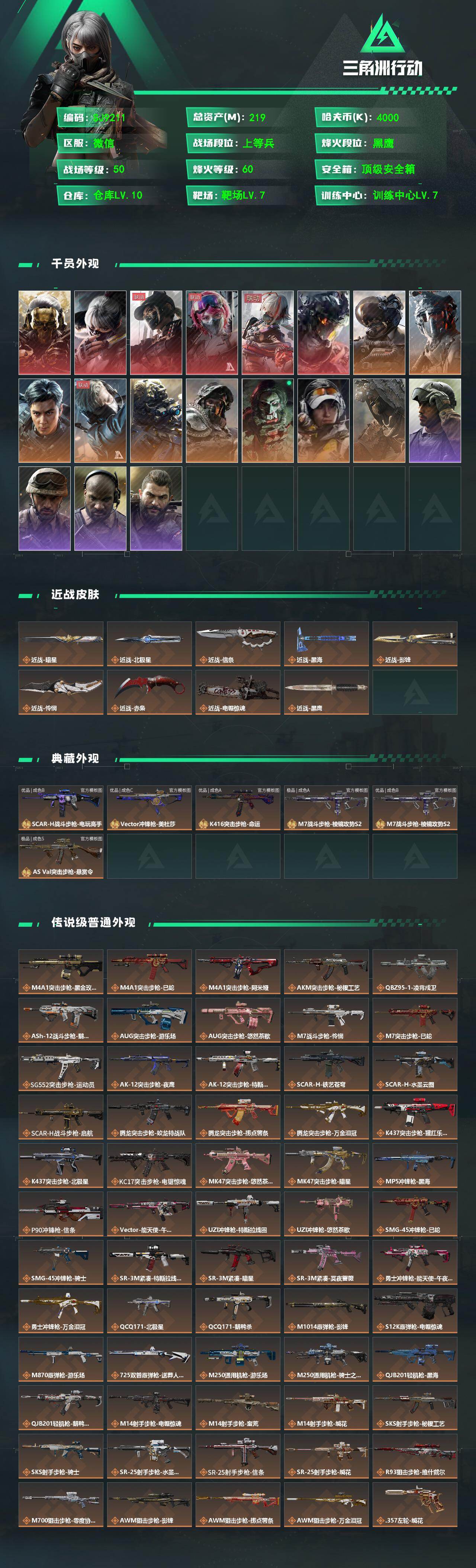 SJZQM486691三角洲行动账号详情图3