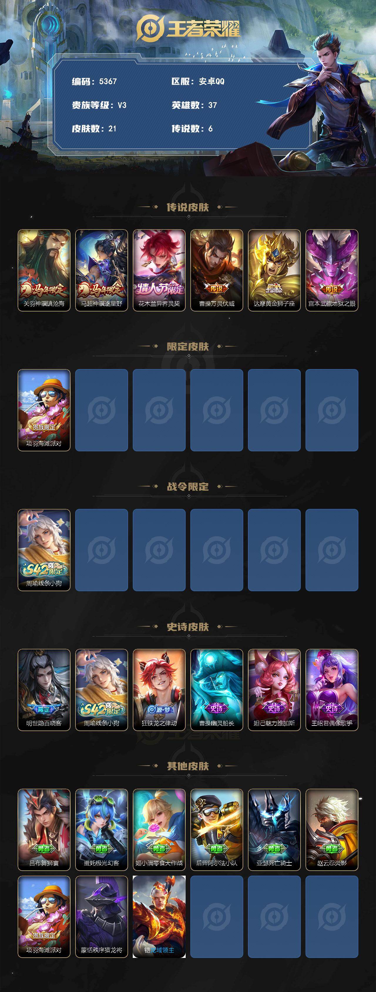 WZJZ4285780王者荣耀账号详情图2