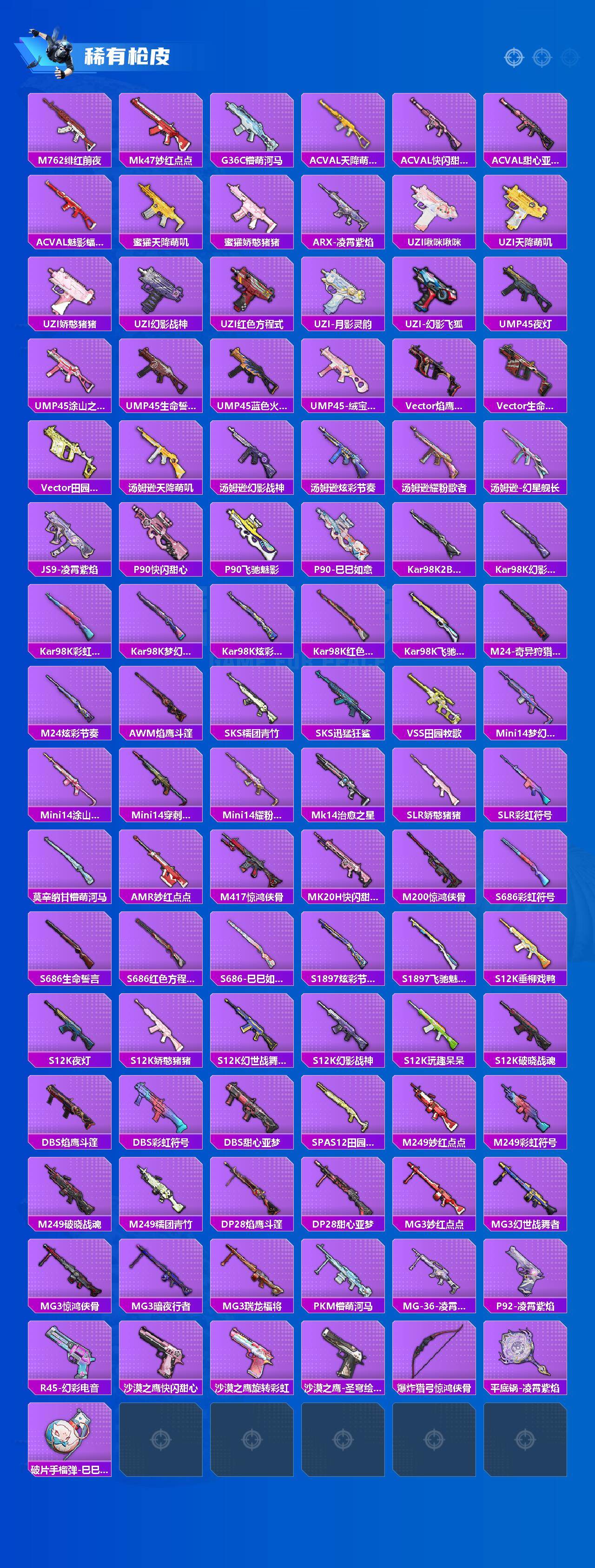 HPLX4155091和平精英账号详情图3