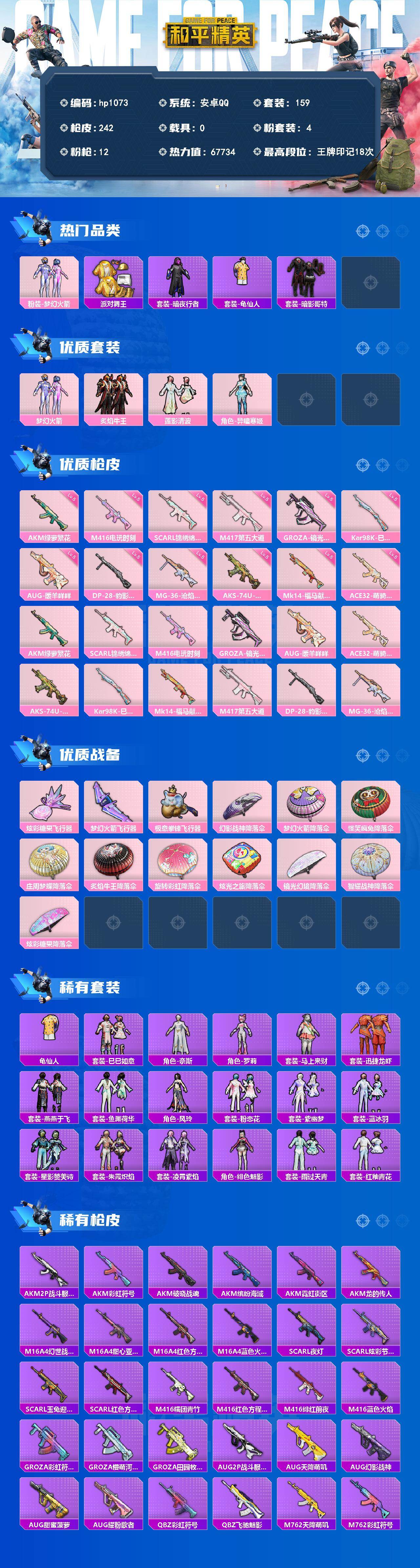 HPLX4155091和平精英账号详情图2