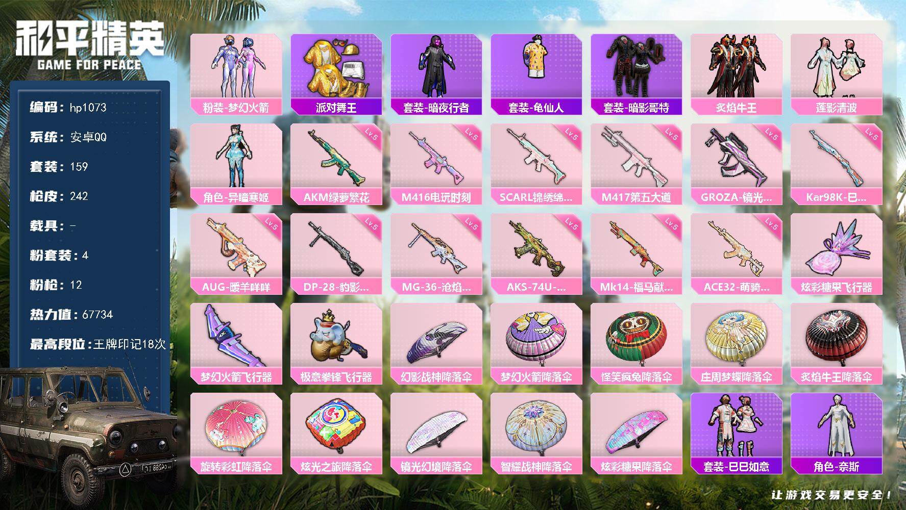 HPLX4155091和平精英账号详情图6