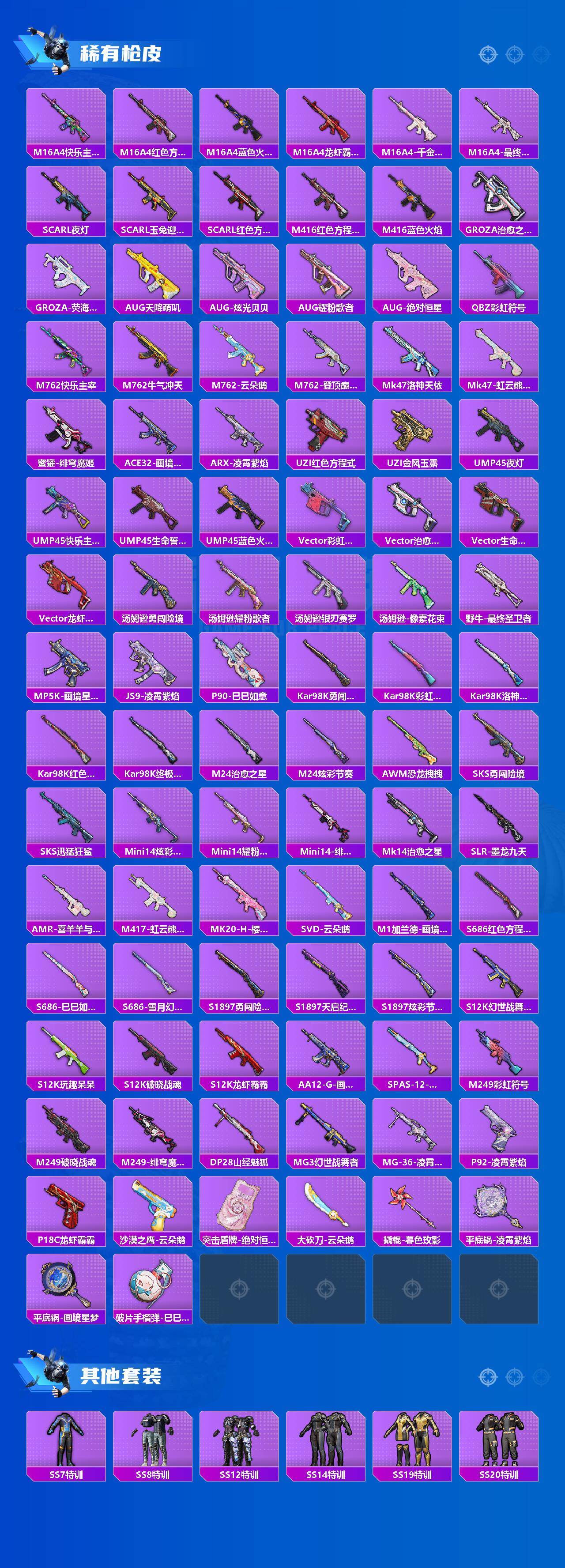 HPLX4155094和平精英账号详情图3