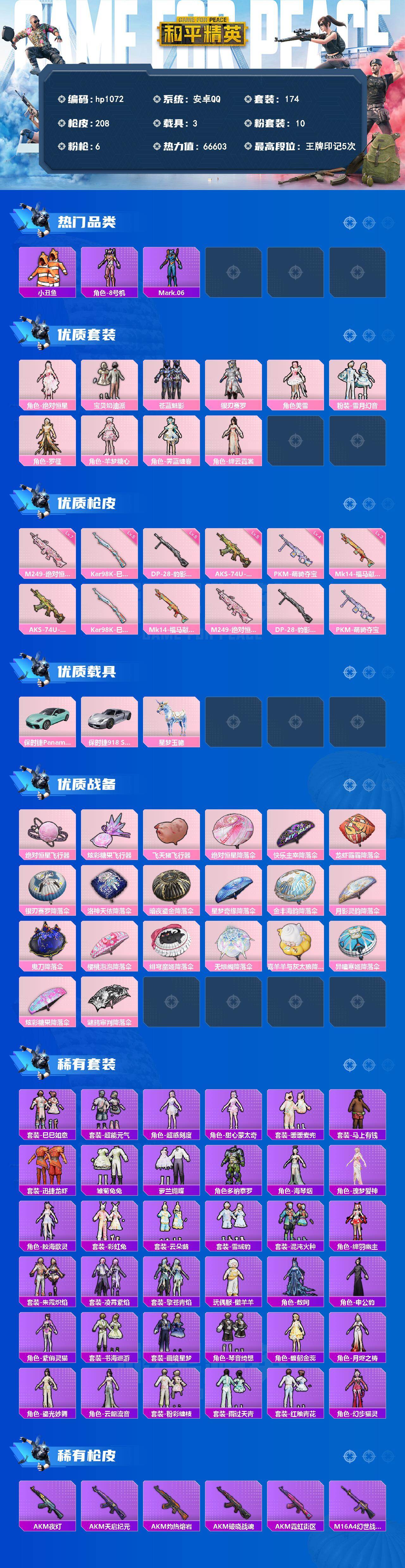 HPLX4155094和平精英账号详情图2