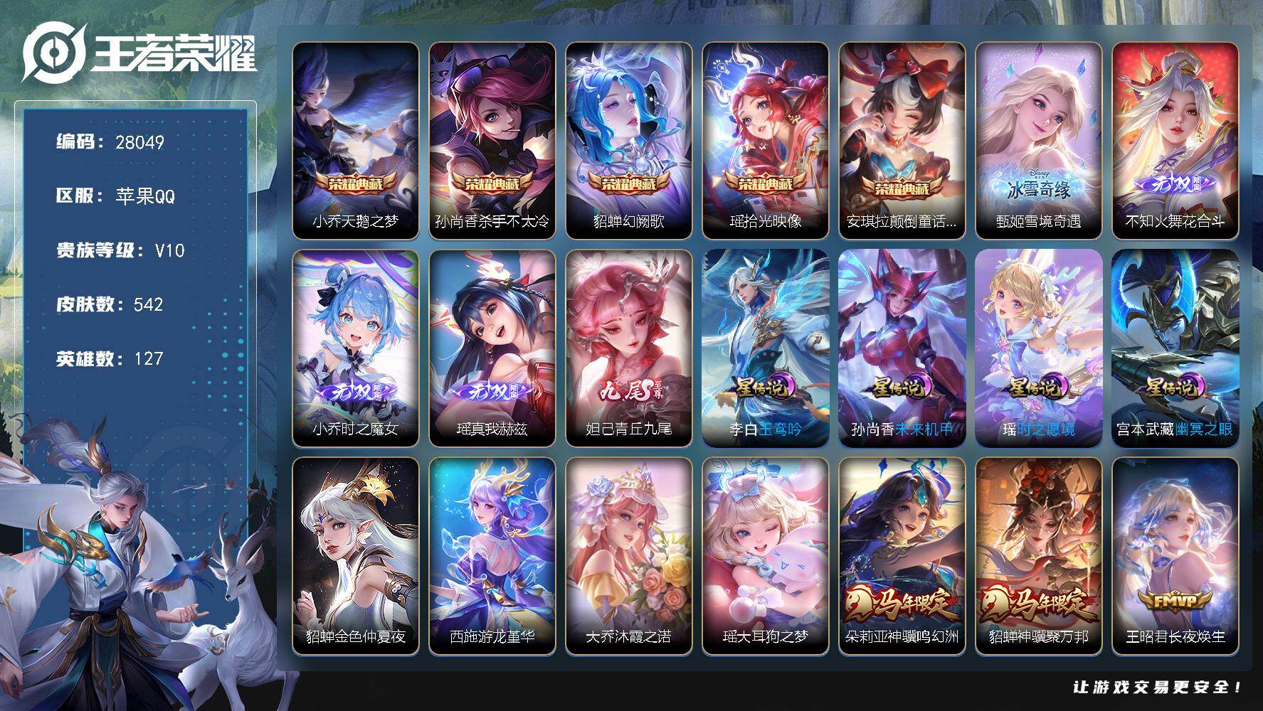 王者荣耀账号苹果QQ可换绑【极品高质量v10女号·连体和平7粉4特·42段游走·3金标·小乔大乔孙尚香瑶全皮·5无双·5典藏·1珍品·7星传说·2传说天幕·贵族积分26w】 175戳戳 7星传说 2天幕 12按键 38