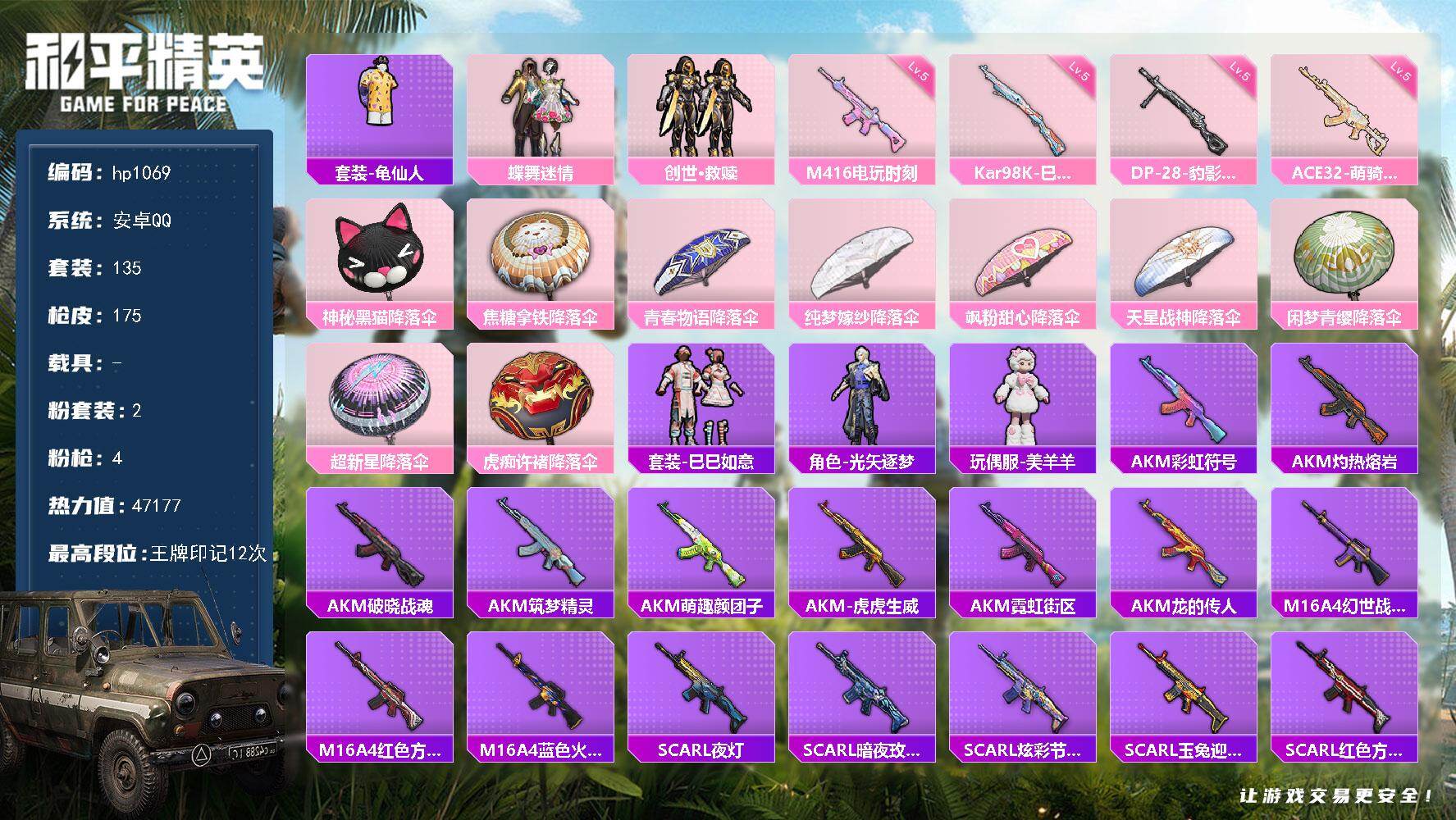 HPLX4155109和平精英账号详情图5