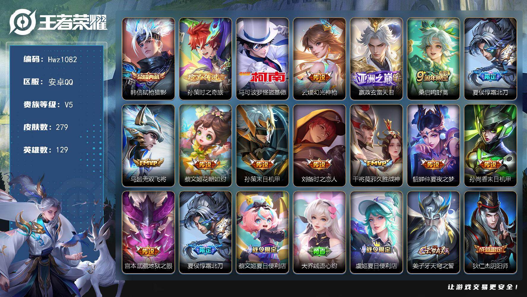 WZQM4322903王者荣耀账号详情图3