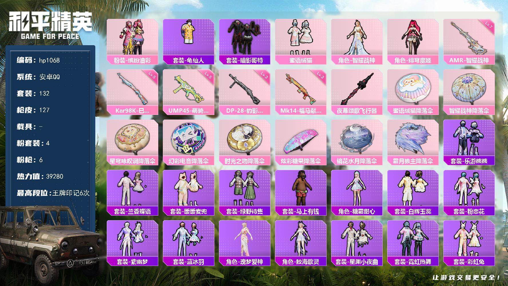 HPLX4155110和平精英账号详情图5