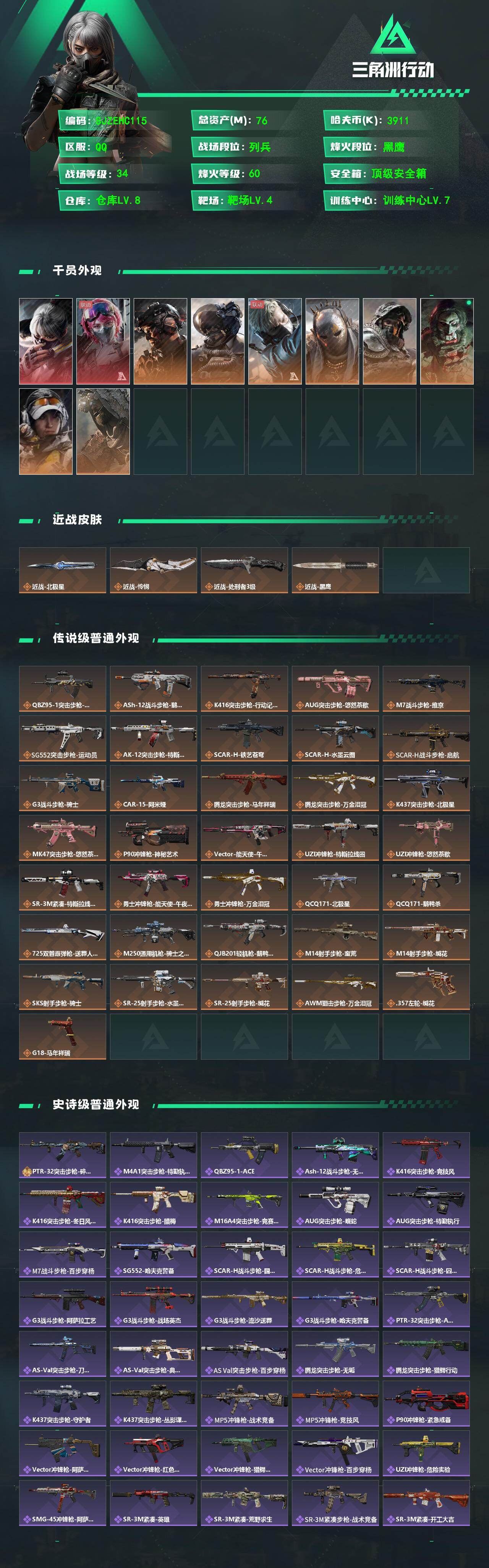 SJZQM4109954三角洲行动账号详情图3