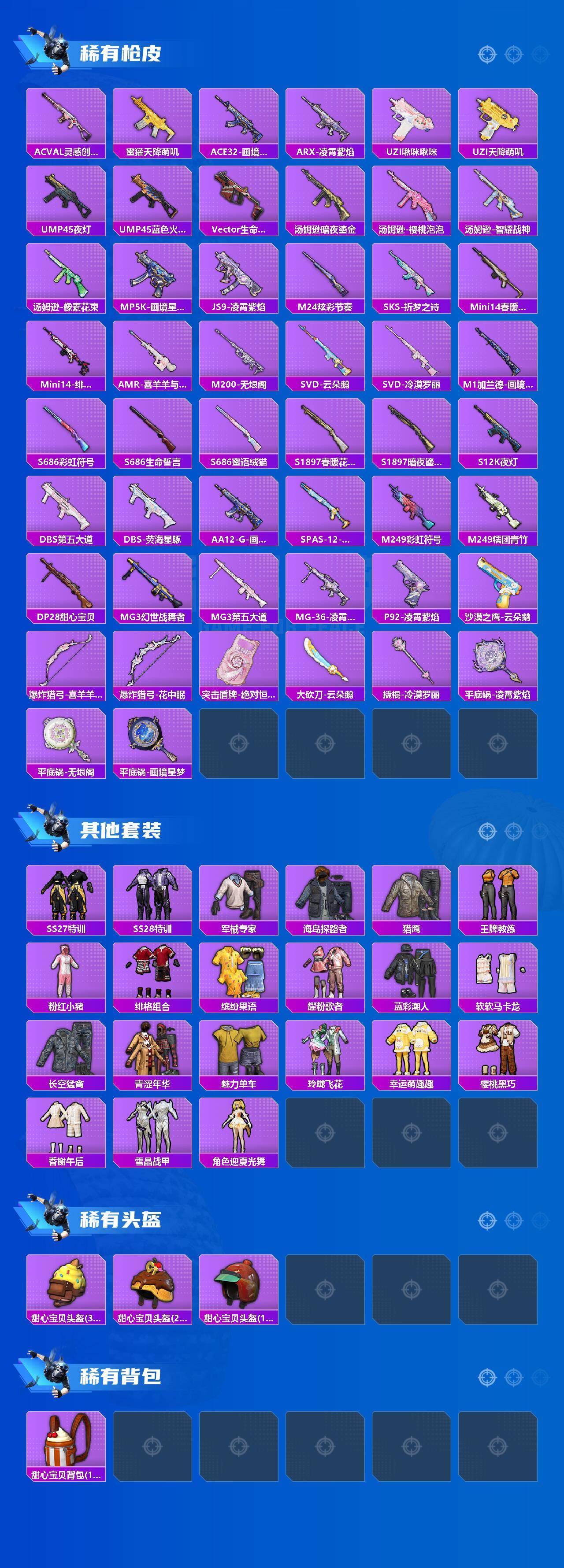 HPLX4155116和平精英账号详情图3