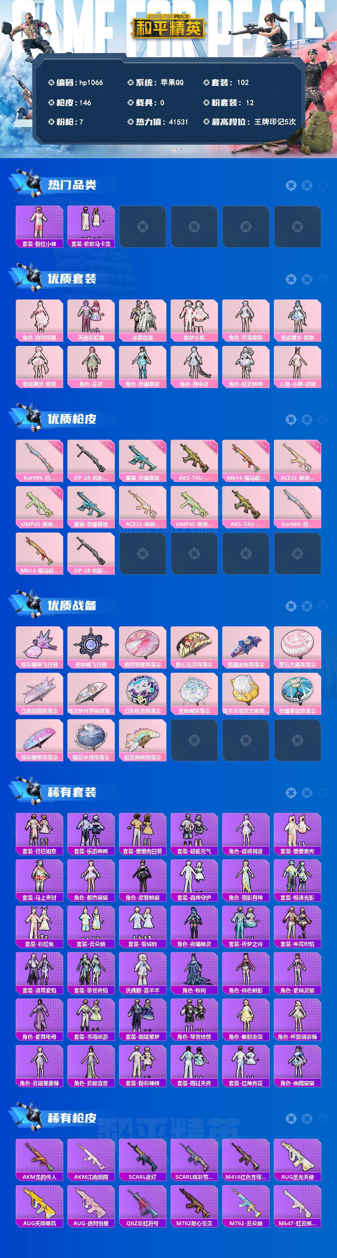 HPLX4155116和平精英账号详情图2