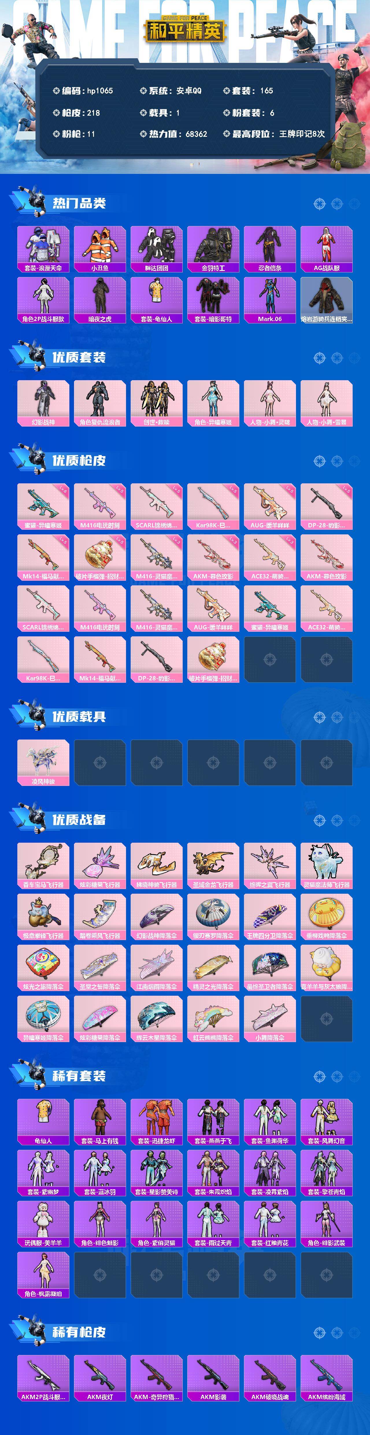 HPLX4155120和平精英账号详情图2