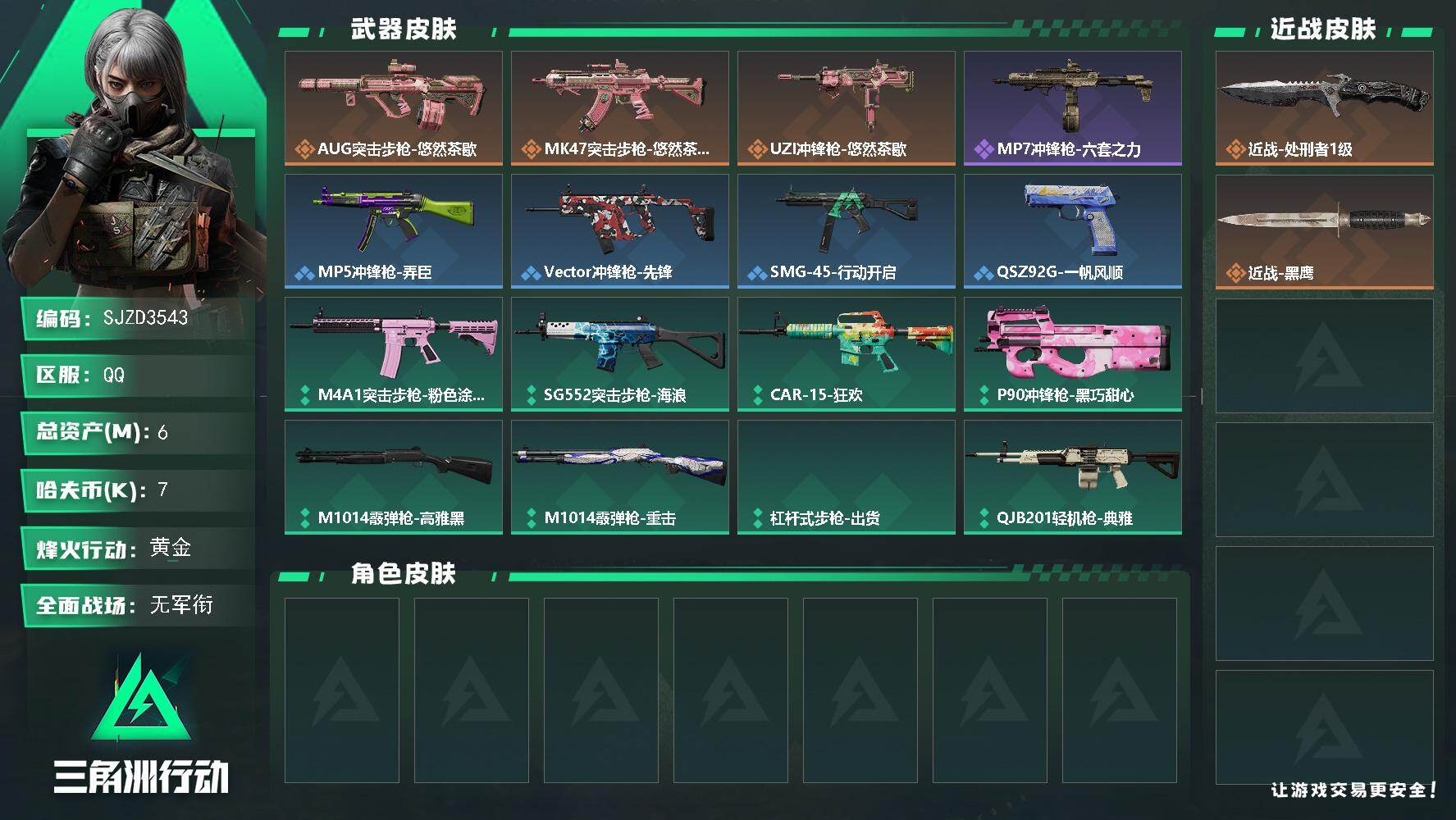 三角洲行动账号QQ【SJZD3543】总资产(M)：6M/哈夫币(K)：7K/哈夫币(K)：7K/传说枪皮数：3/全面战场等级：1_段位：无段位/烽火地带等级：53_段位：黄金/近战-处刑者1级/近战-黑鹰/AUG突