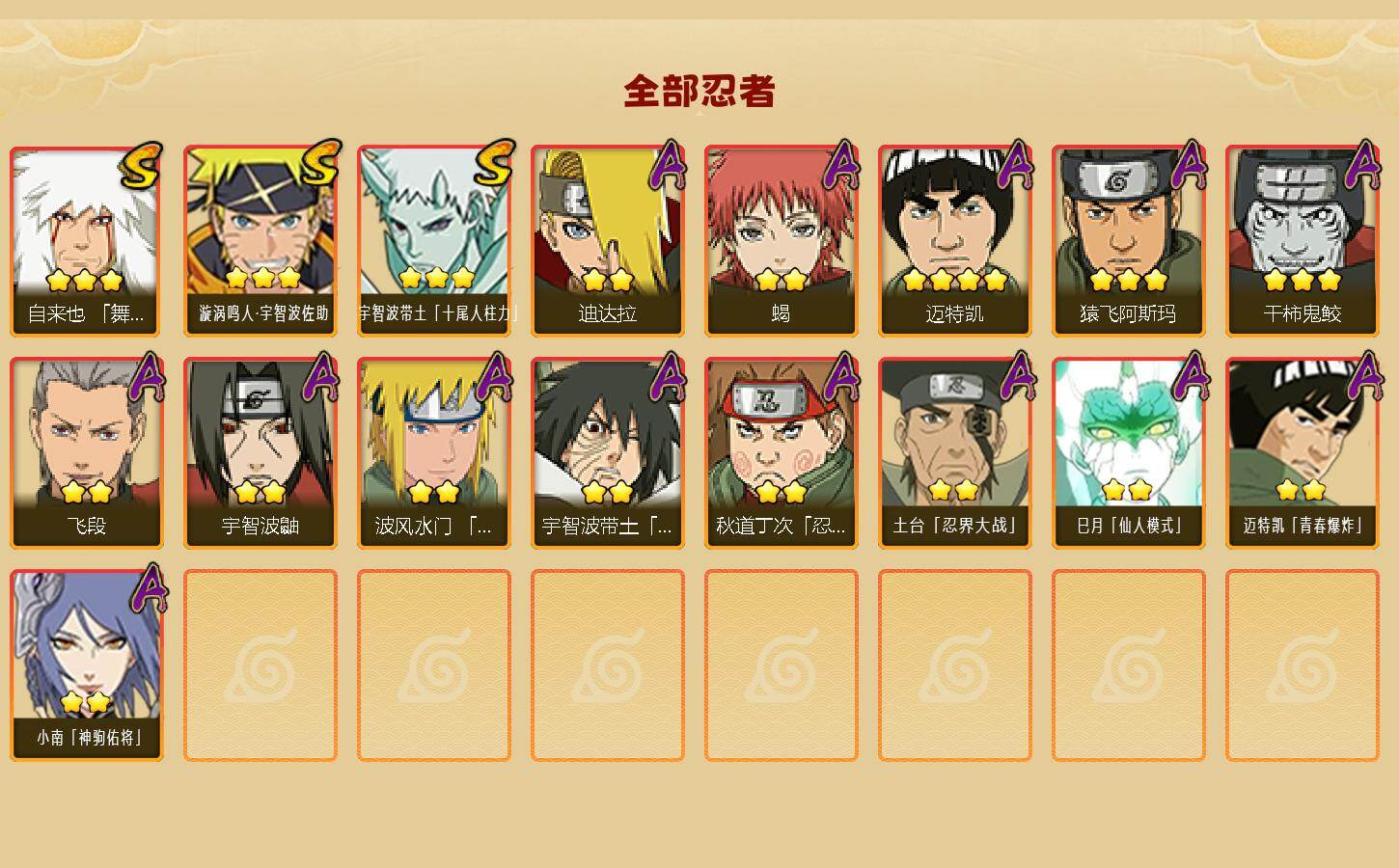 HYJM426561火影忍者账号详情图2