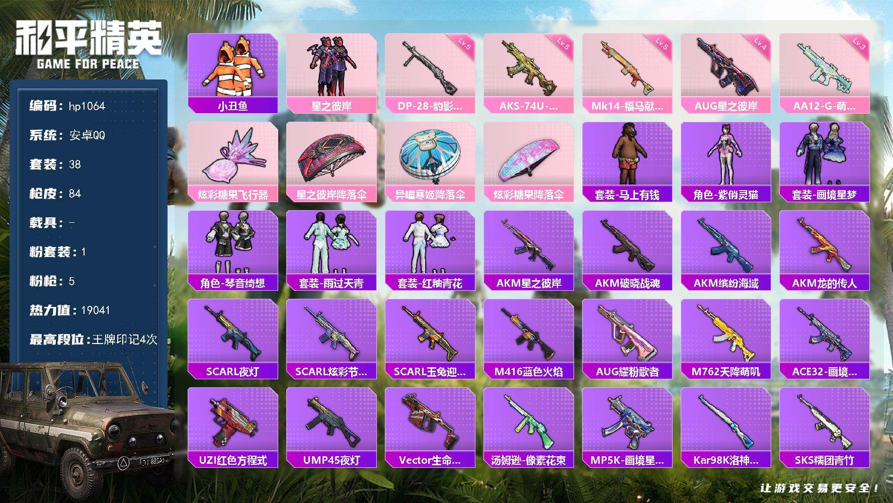 HPLX4155124和平精英账号详情图3