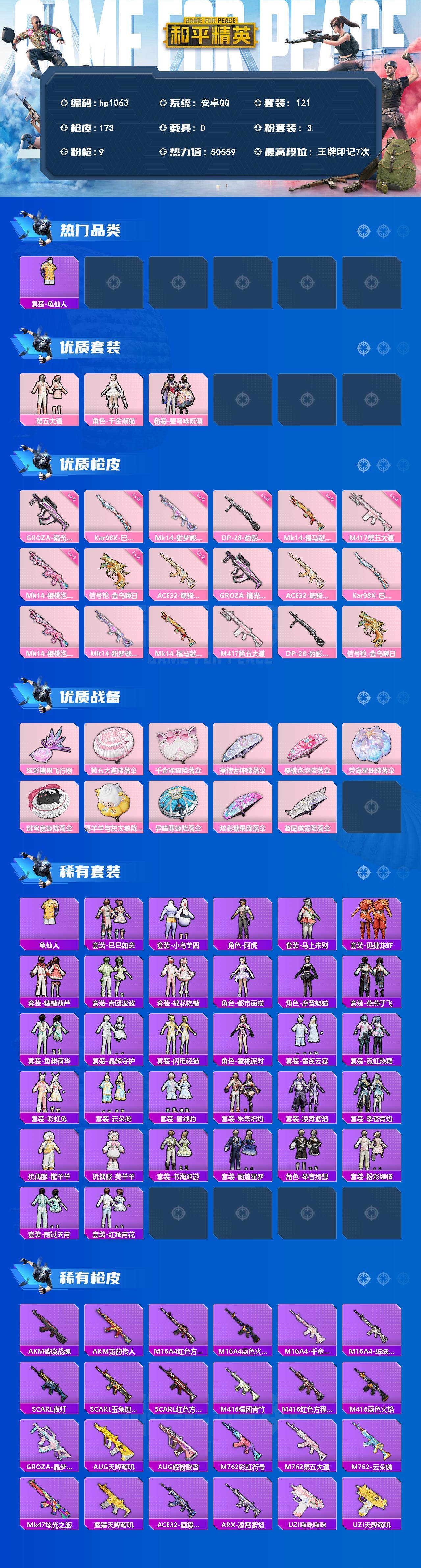 HPLX4155126和平精英账号详情图2