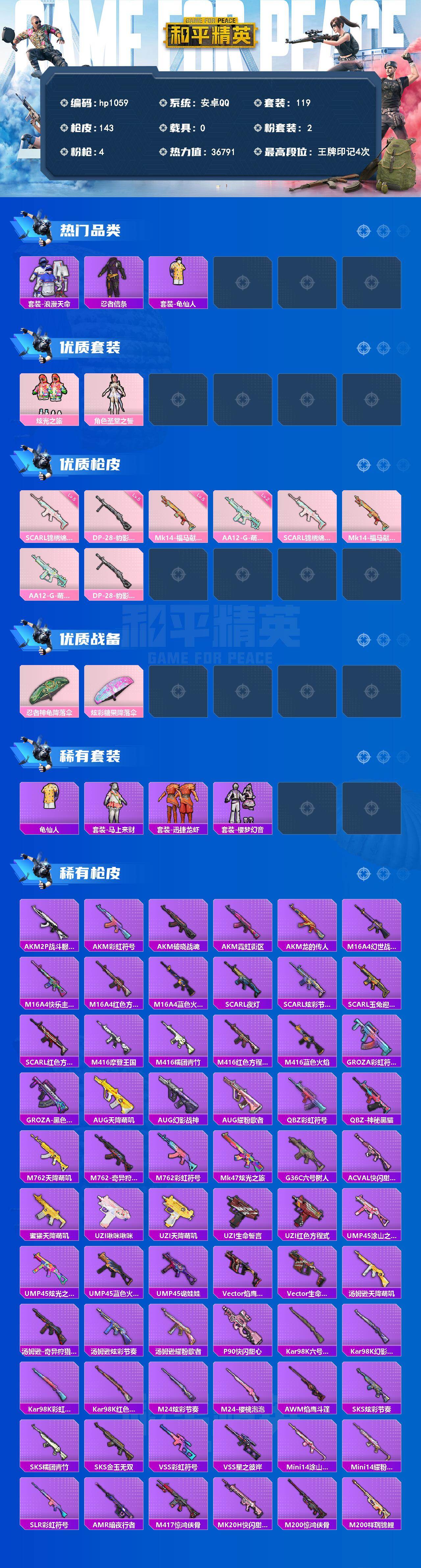 HPLX4155134和平精英账号详情图2