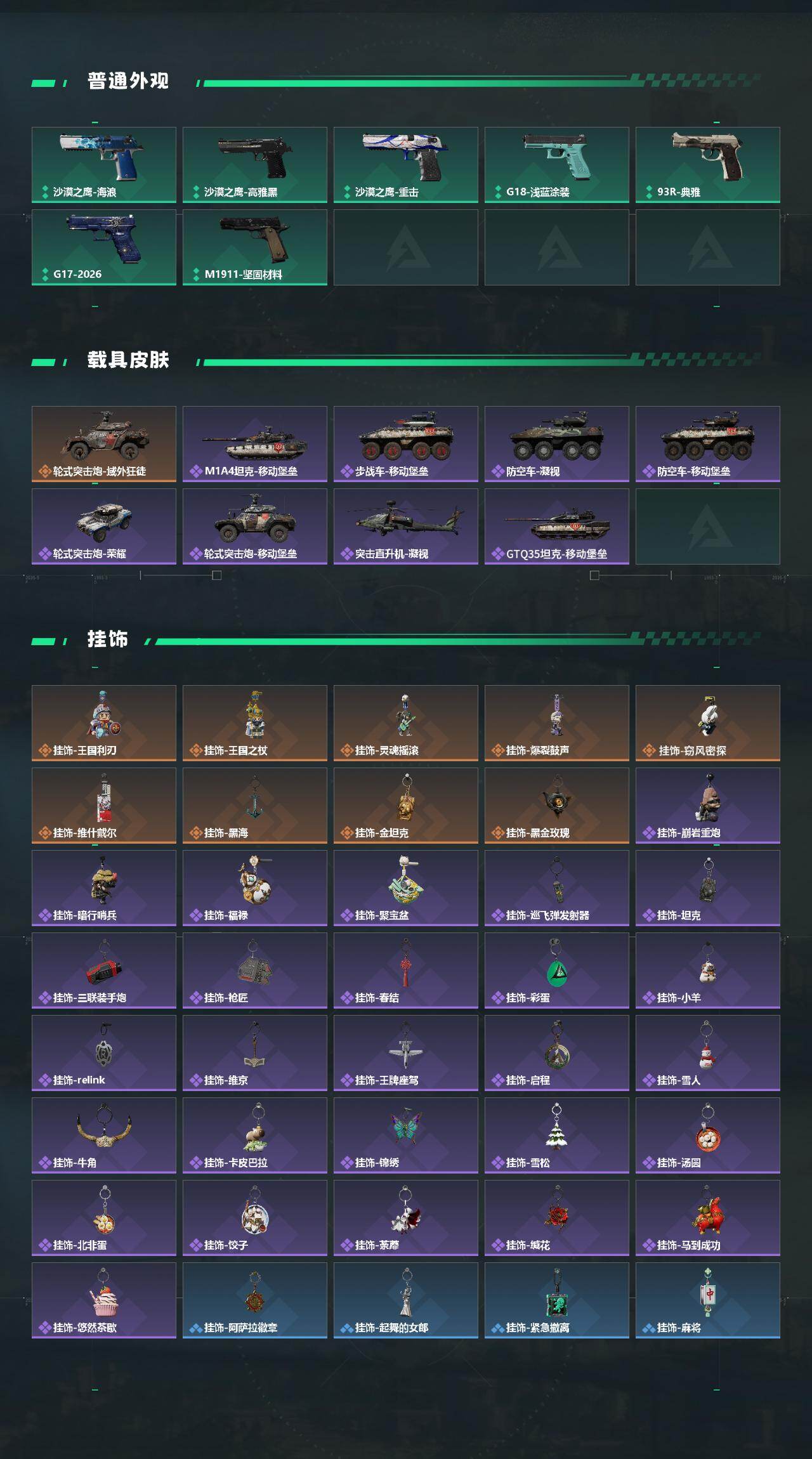 SJZQM4109315三角洲行动账号详情图7