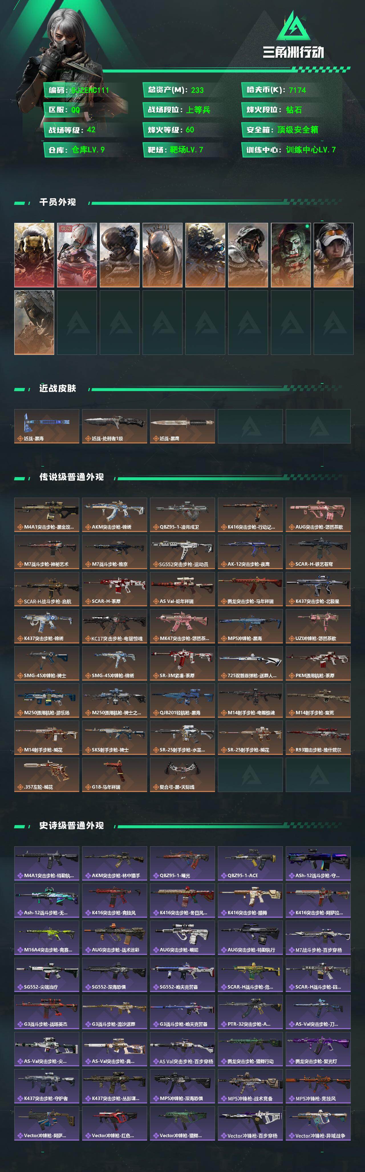 SJZQM4109315三角洲行动账号详情图3