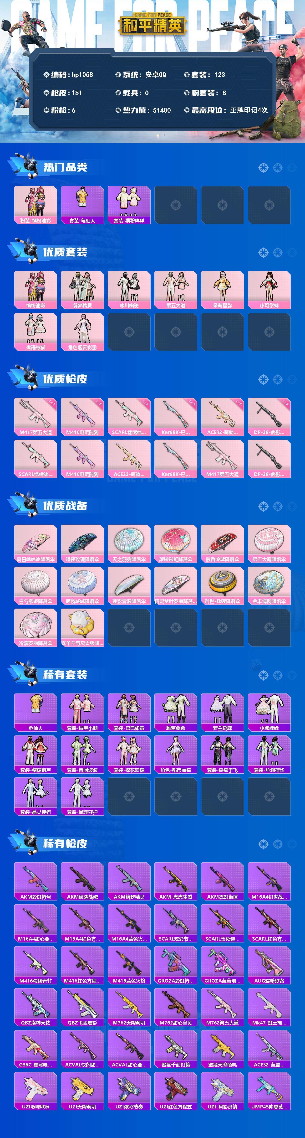 HPLX4155136和平精英账号详情图2