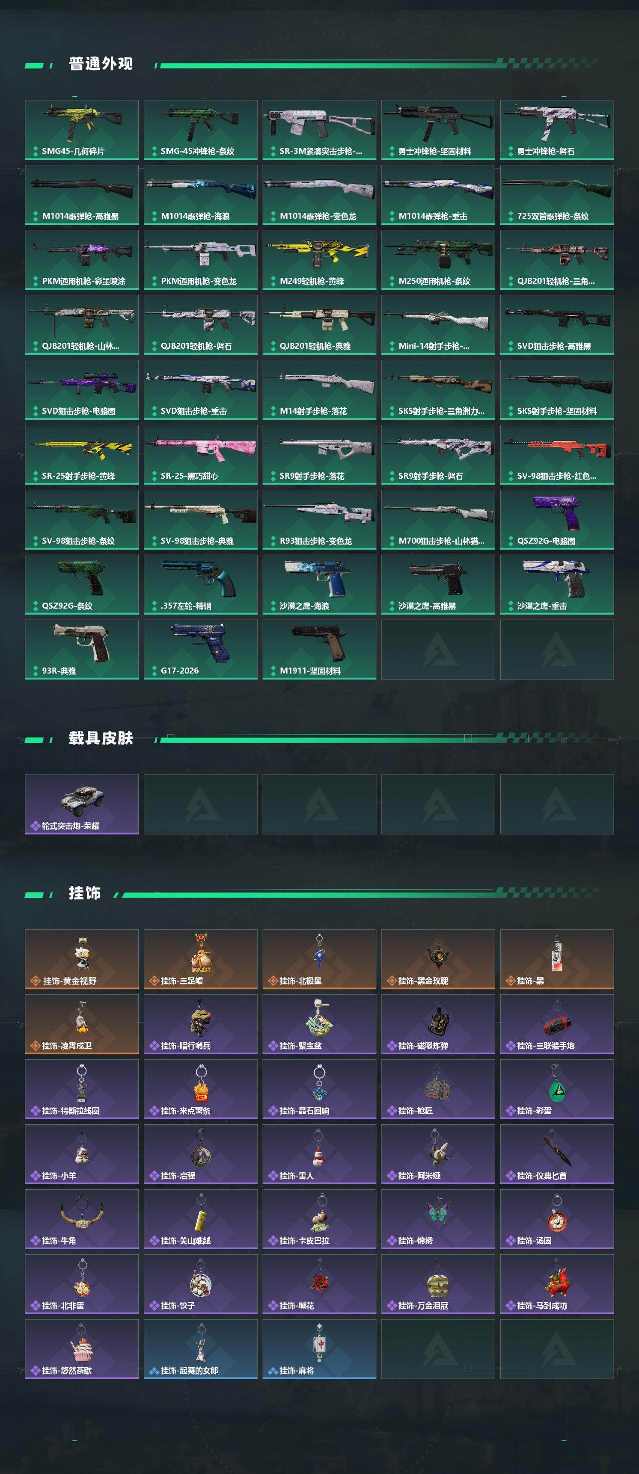 SJZQM4110271三角洲行动账号详情图6