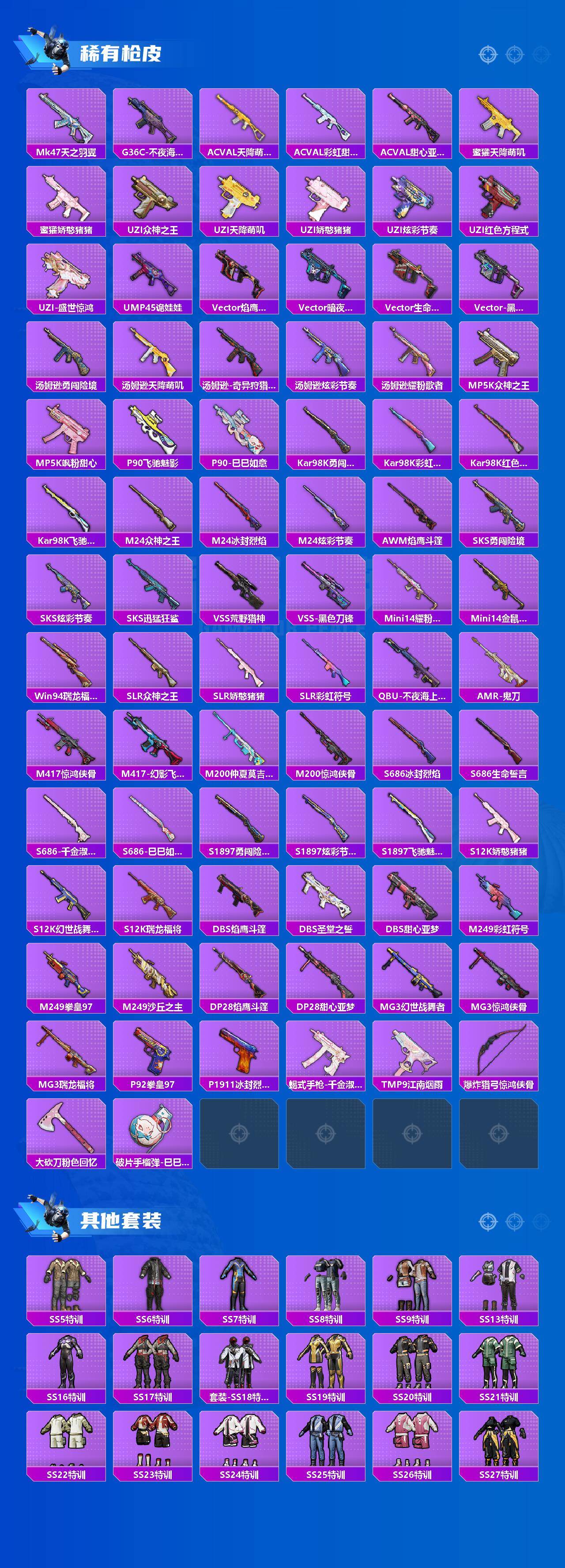 HPLX4156624和平精英账号详情图3