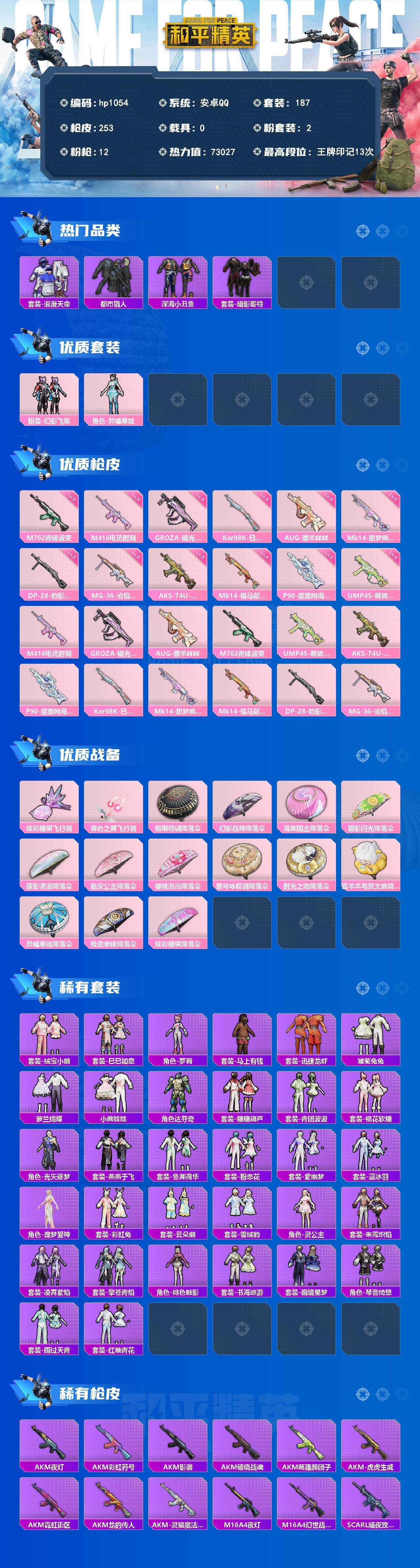 HPLX4155149和平精英账号详情图2