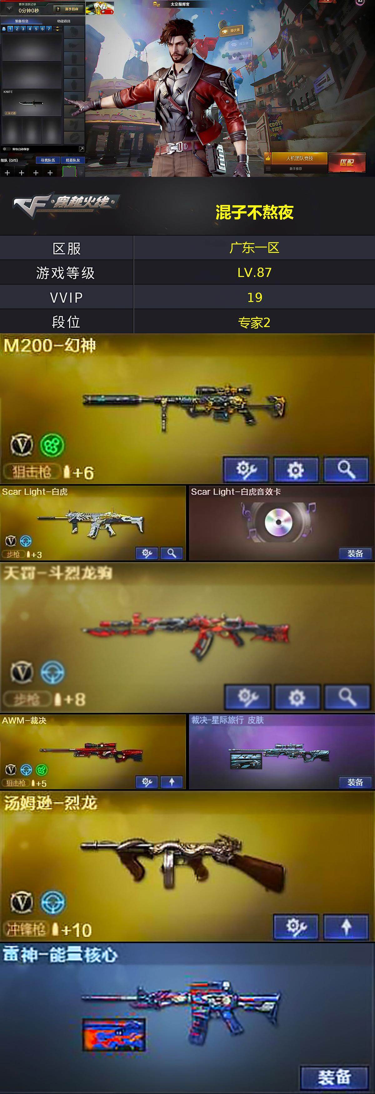 CFEY468609穿越火线账号详情图3