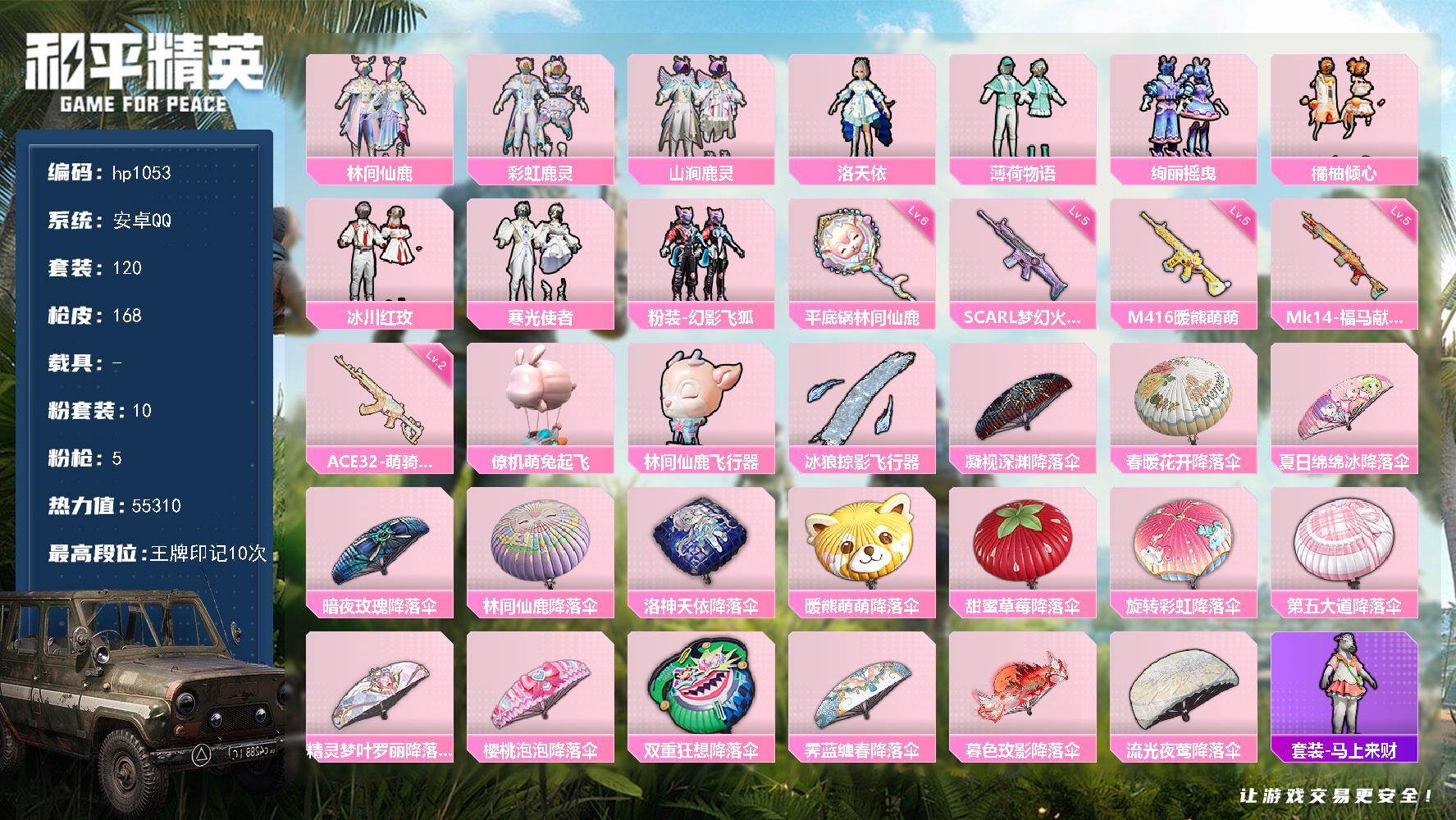 HPLX4155153和平精英账号详情图5