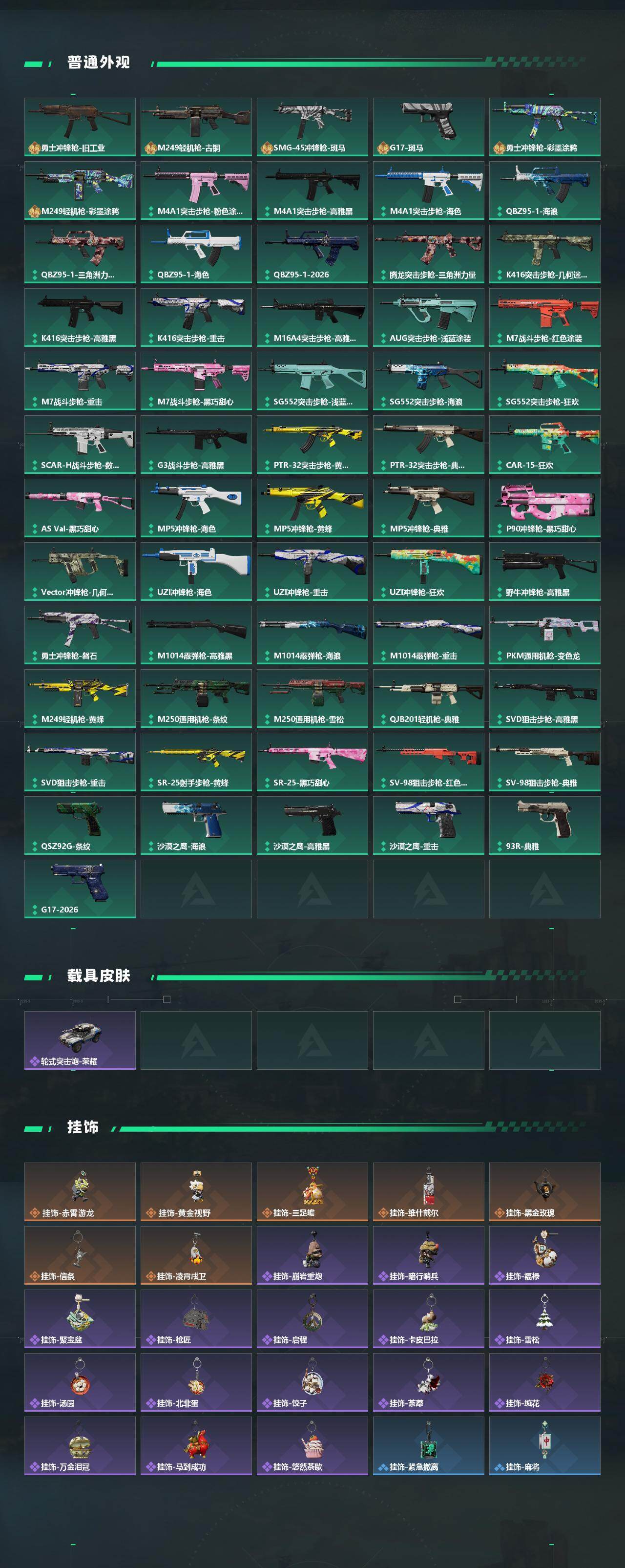 SJZQM486752三角洲行动账号详情图4