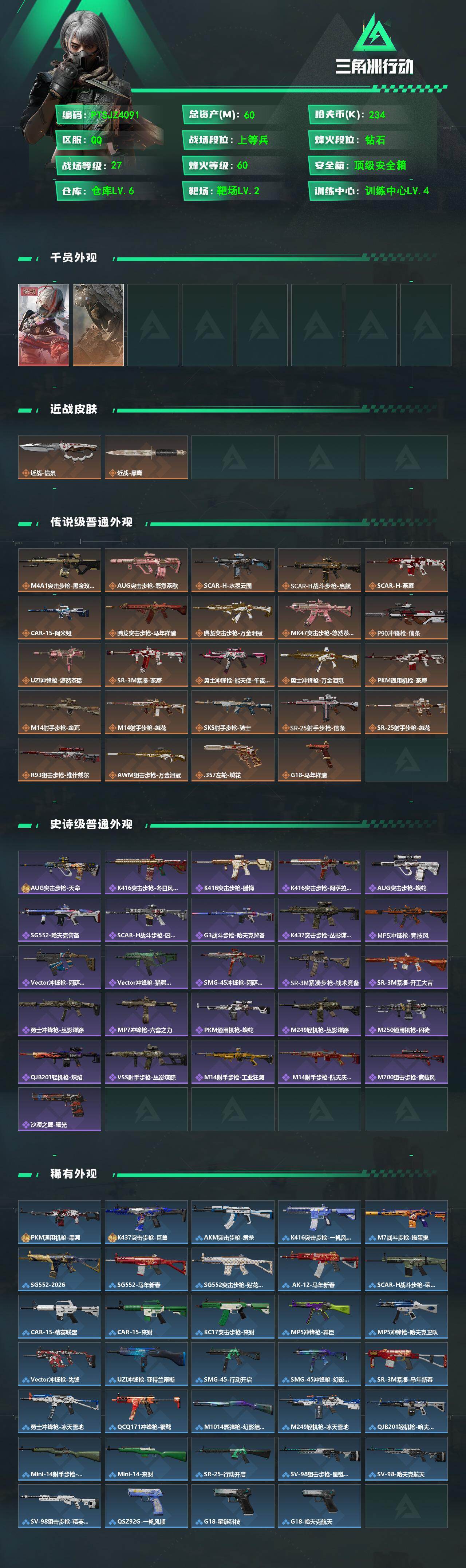 SJZQM486752三角洲行动账号详情图3