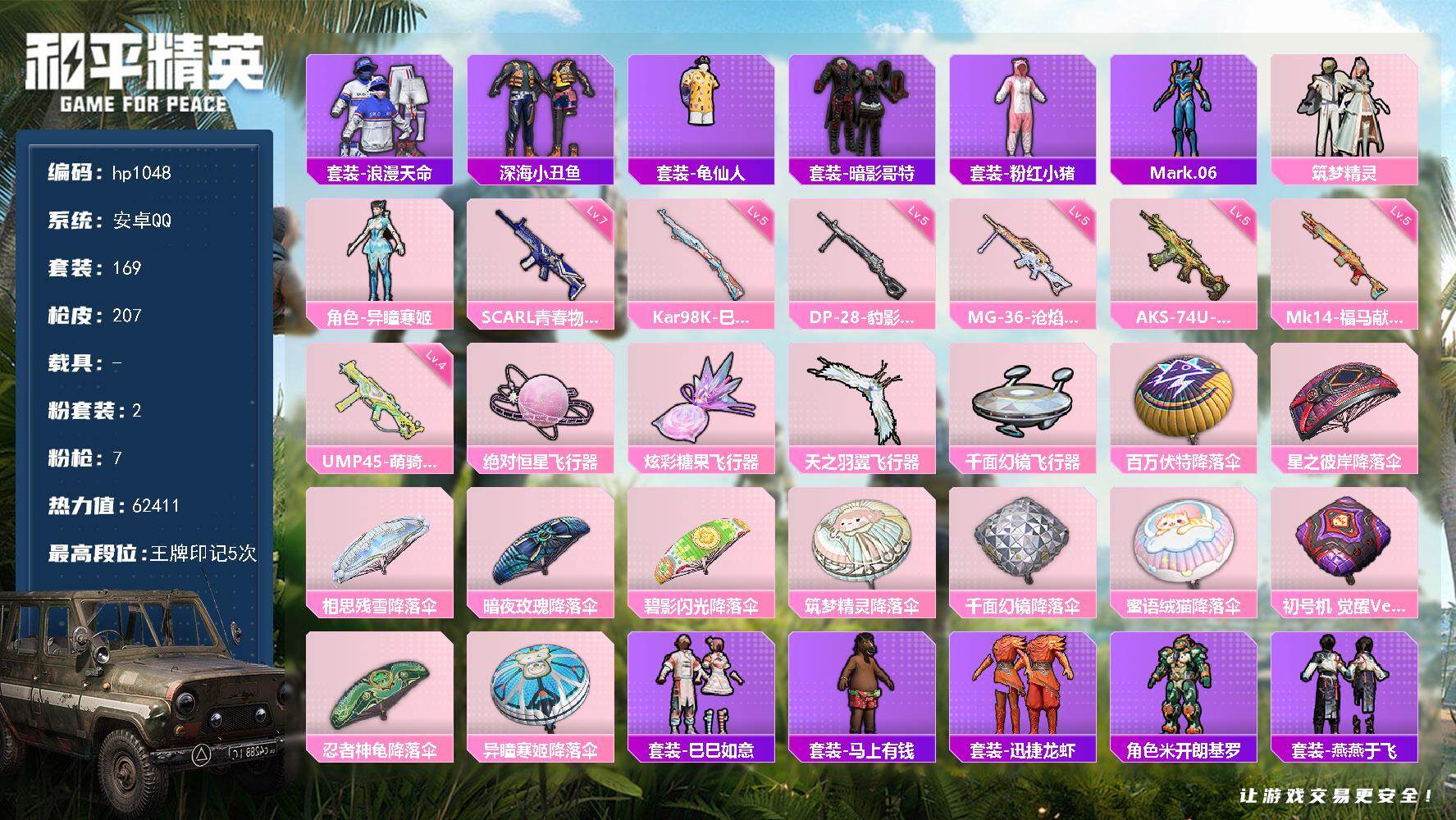 HPLX4155162和平精英账号详情图6