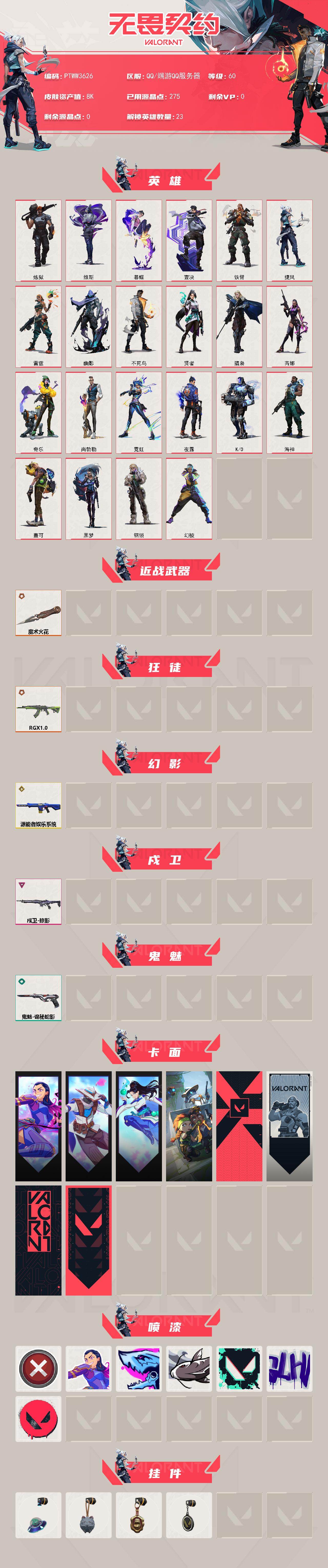 WWQQM426936无畏契约账号详情图3