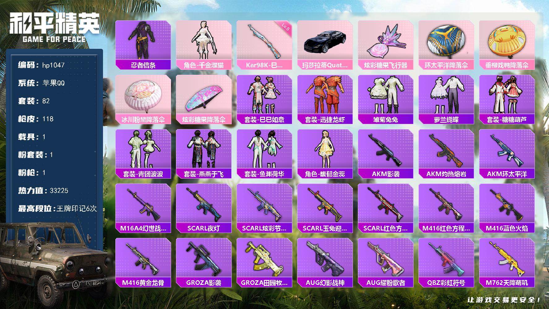 HPLX4155163和平精英账号详情图4